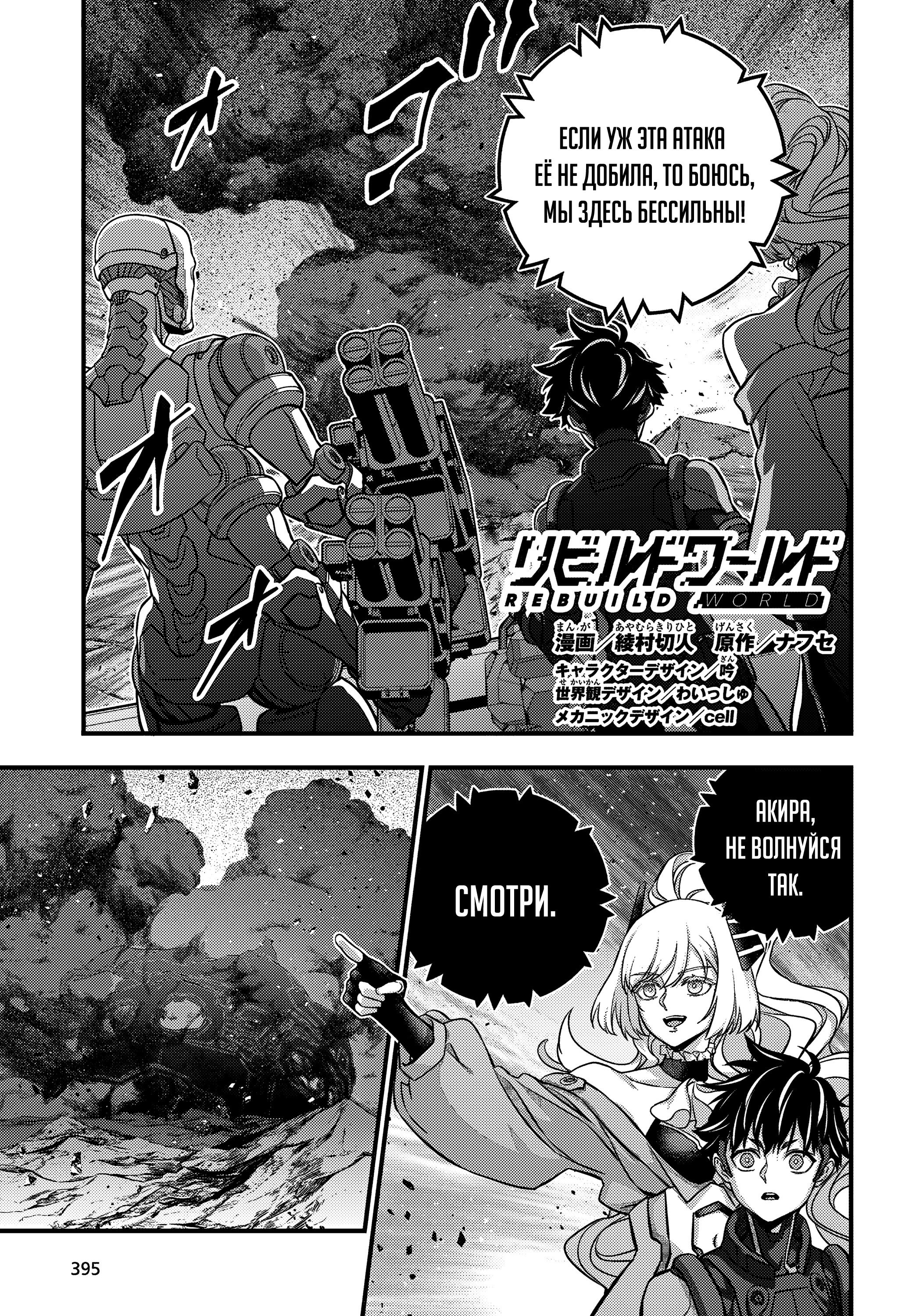 Манга Перестрой мир - Глава 71 Страница 2