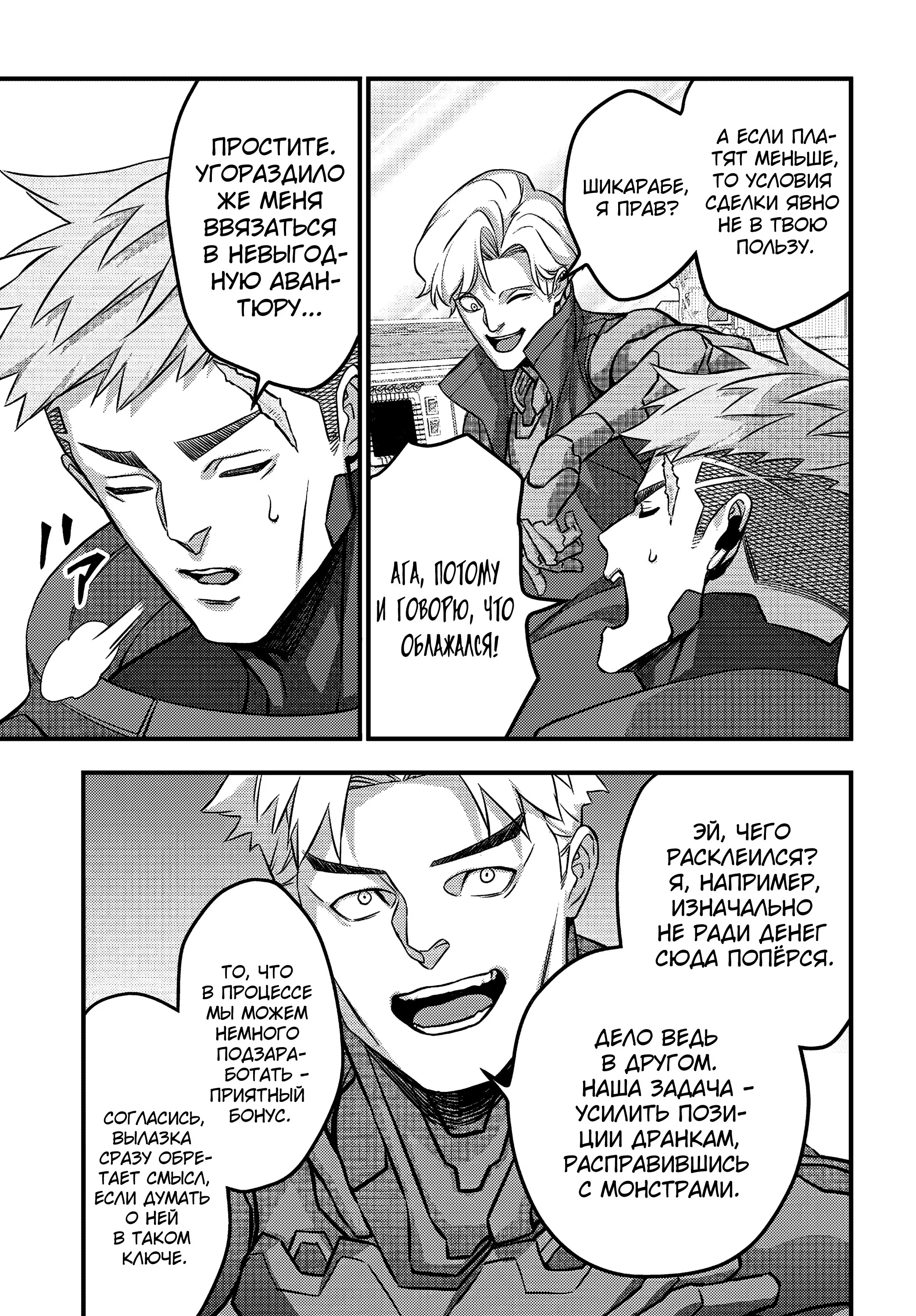 Манга Перестрой мир - Глава 71 Страница 8