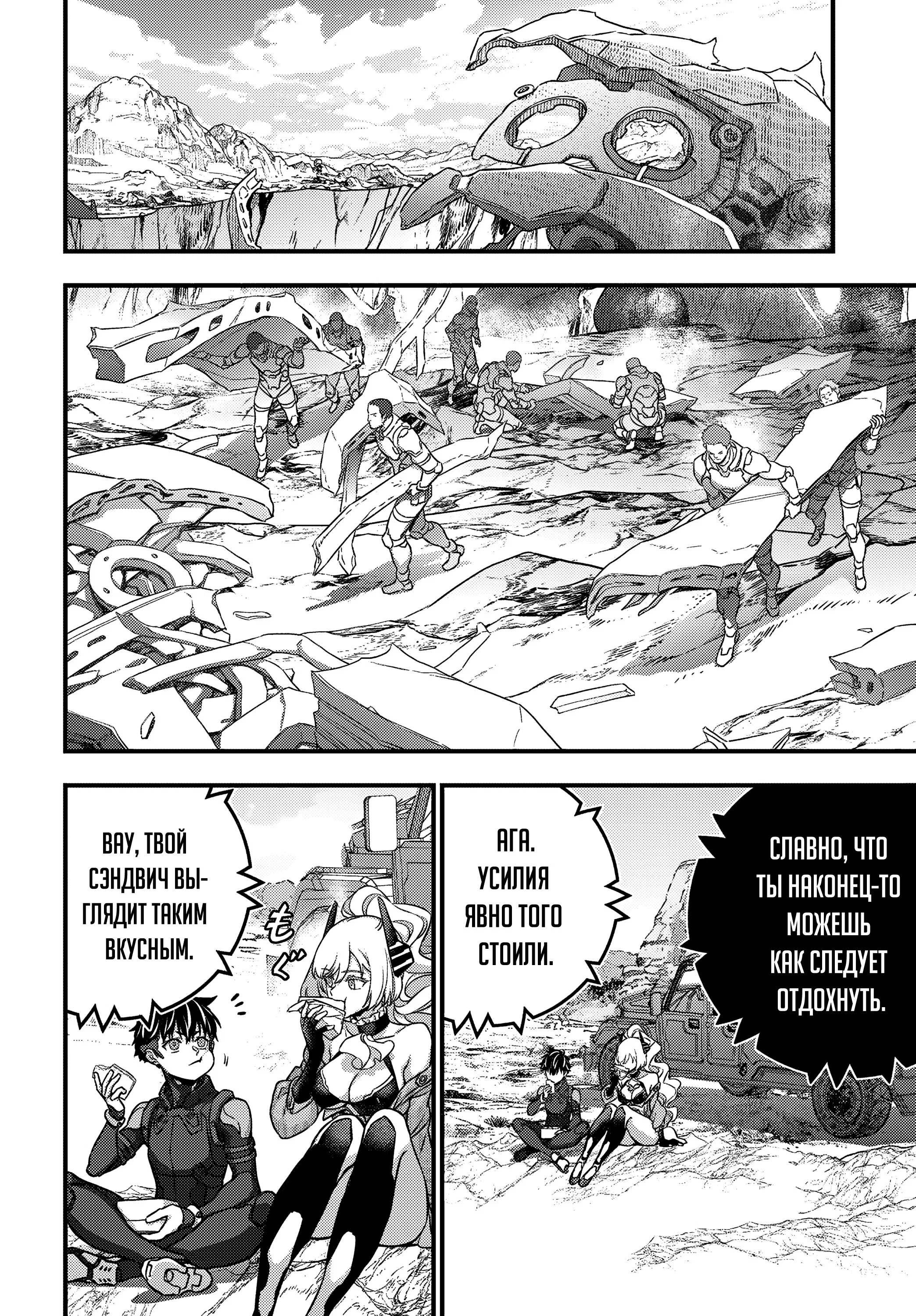 Манга Перестрой мир - Глава 71 Страница 21