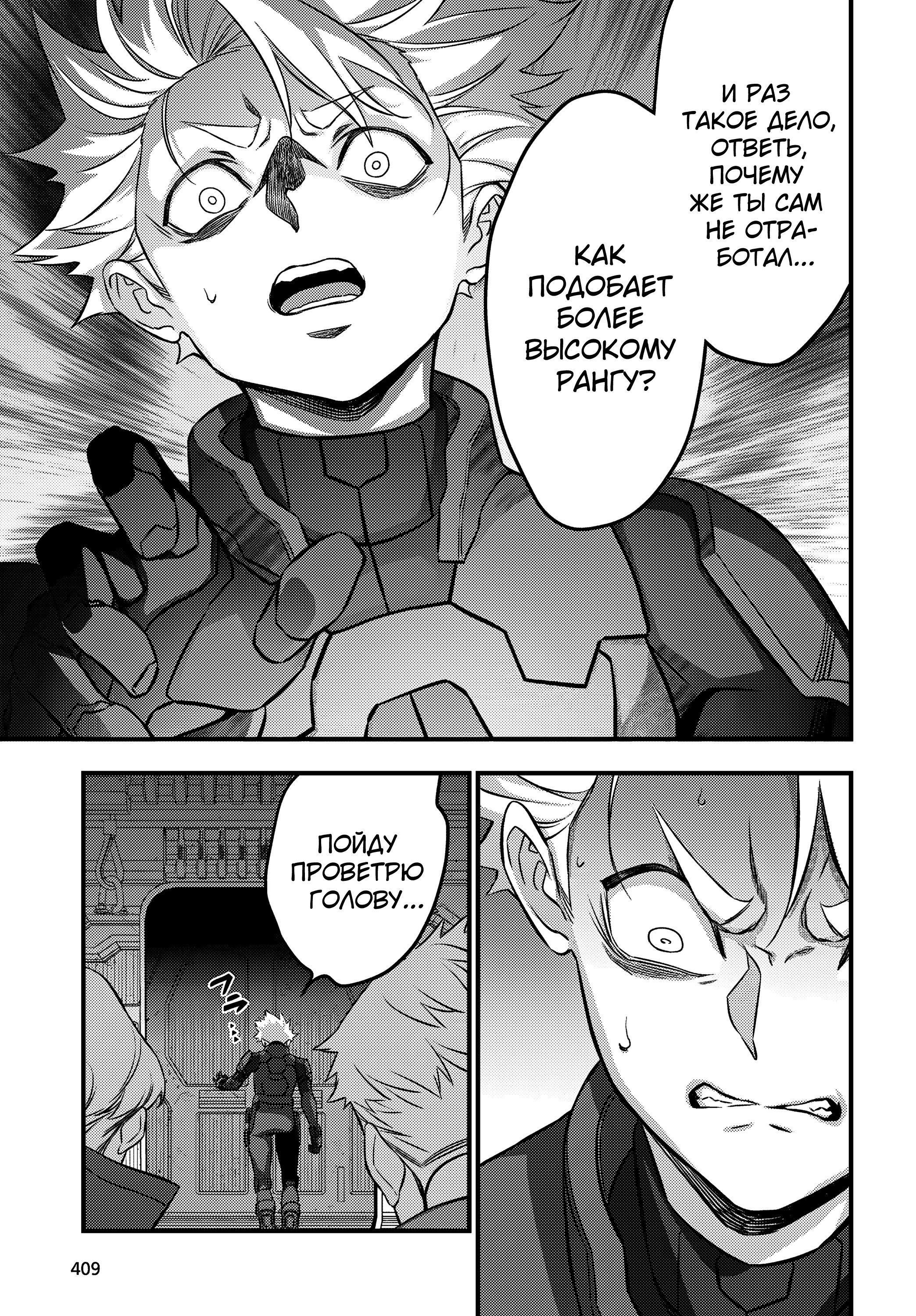 Манга Перестрой мир - Глава 71 Страница 16