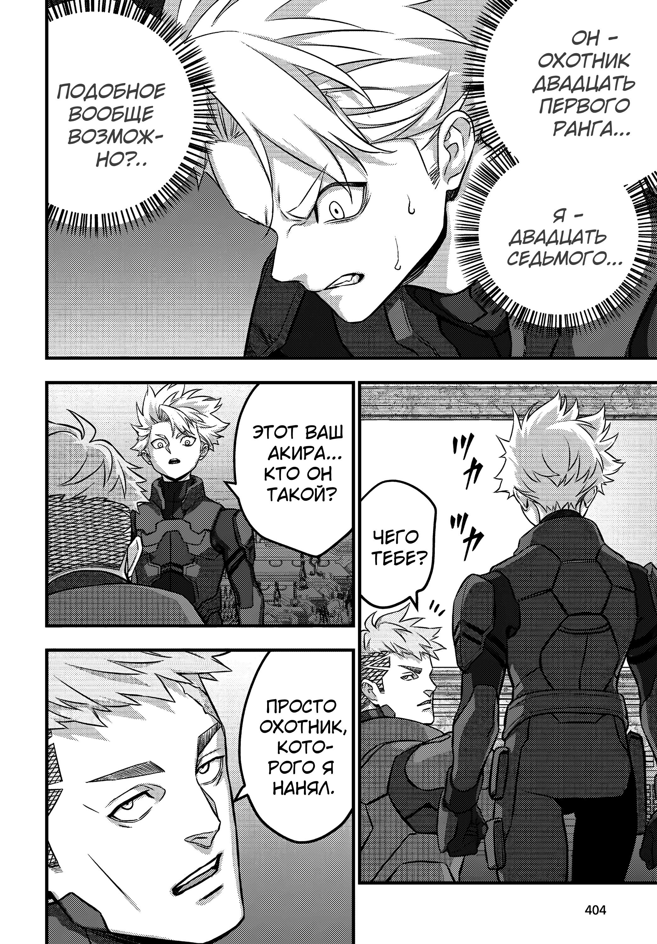 Манга Перестрой мир - Глава 71 Страница 11