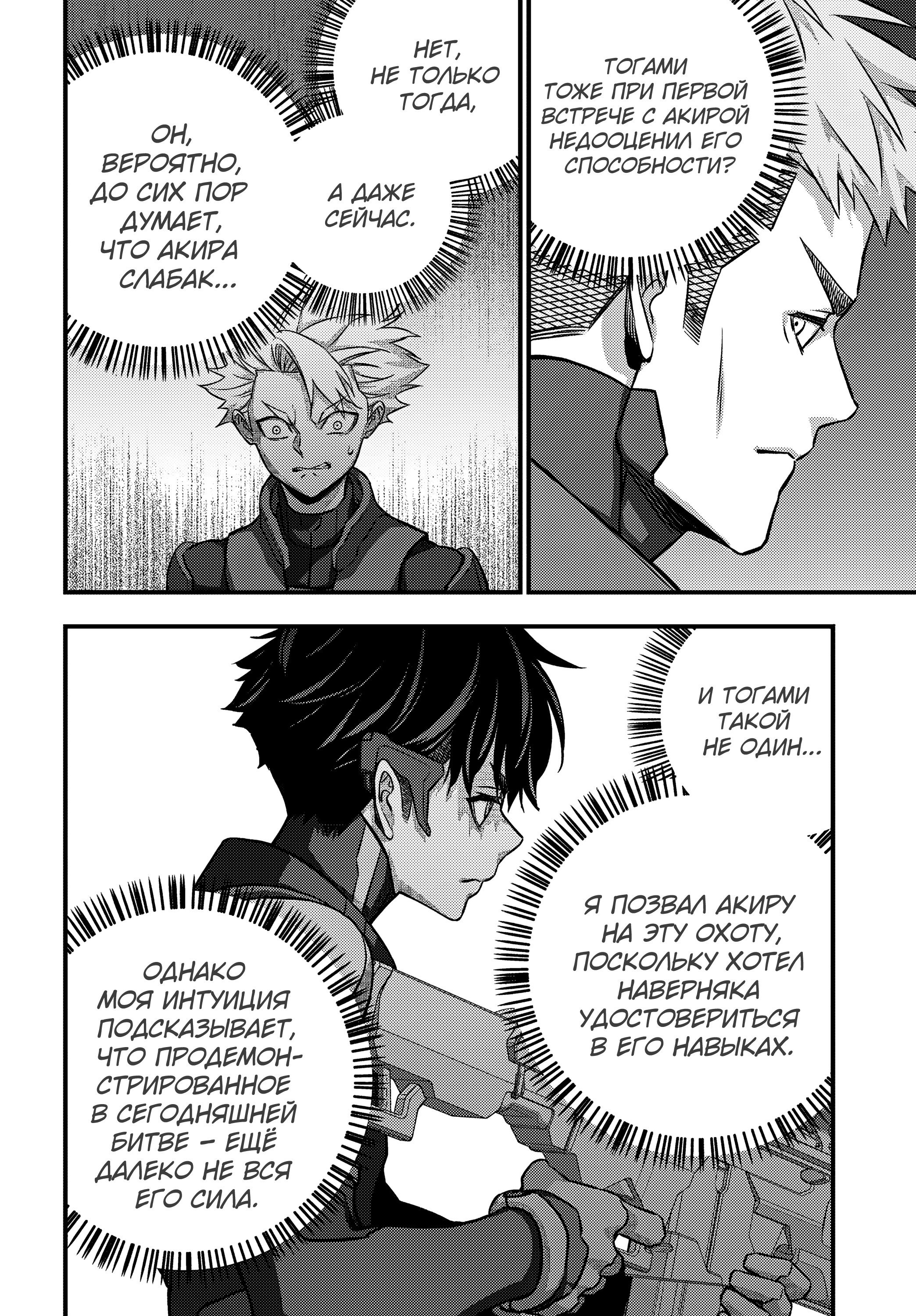 Манга Перестрой мир - Глава 71 Страница 19