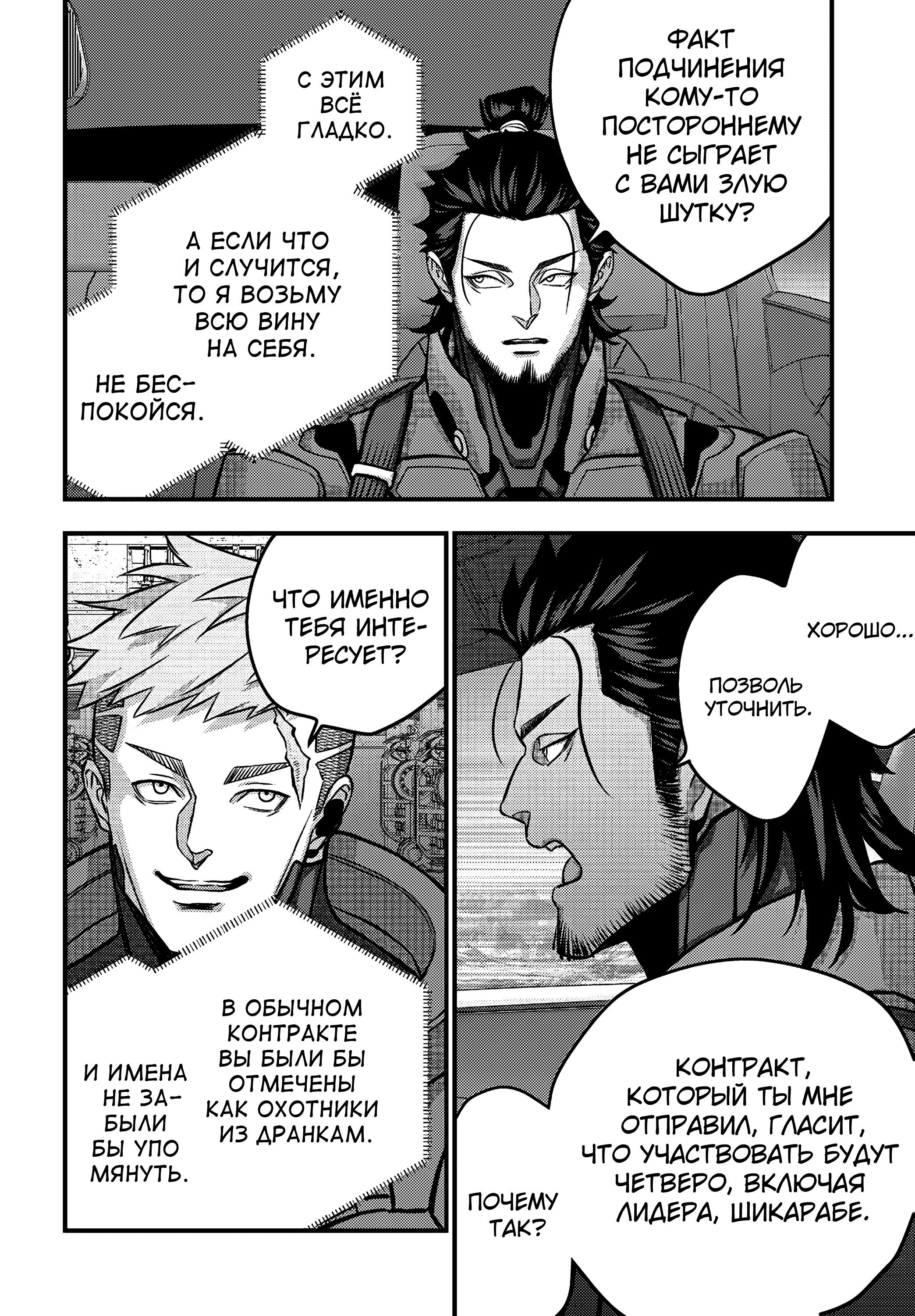 Манга Перестрой мир - Глава 71 Страница 29