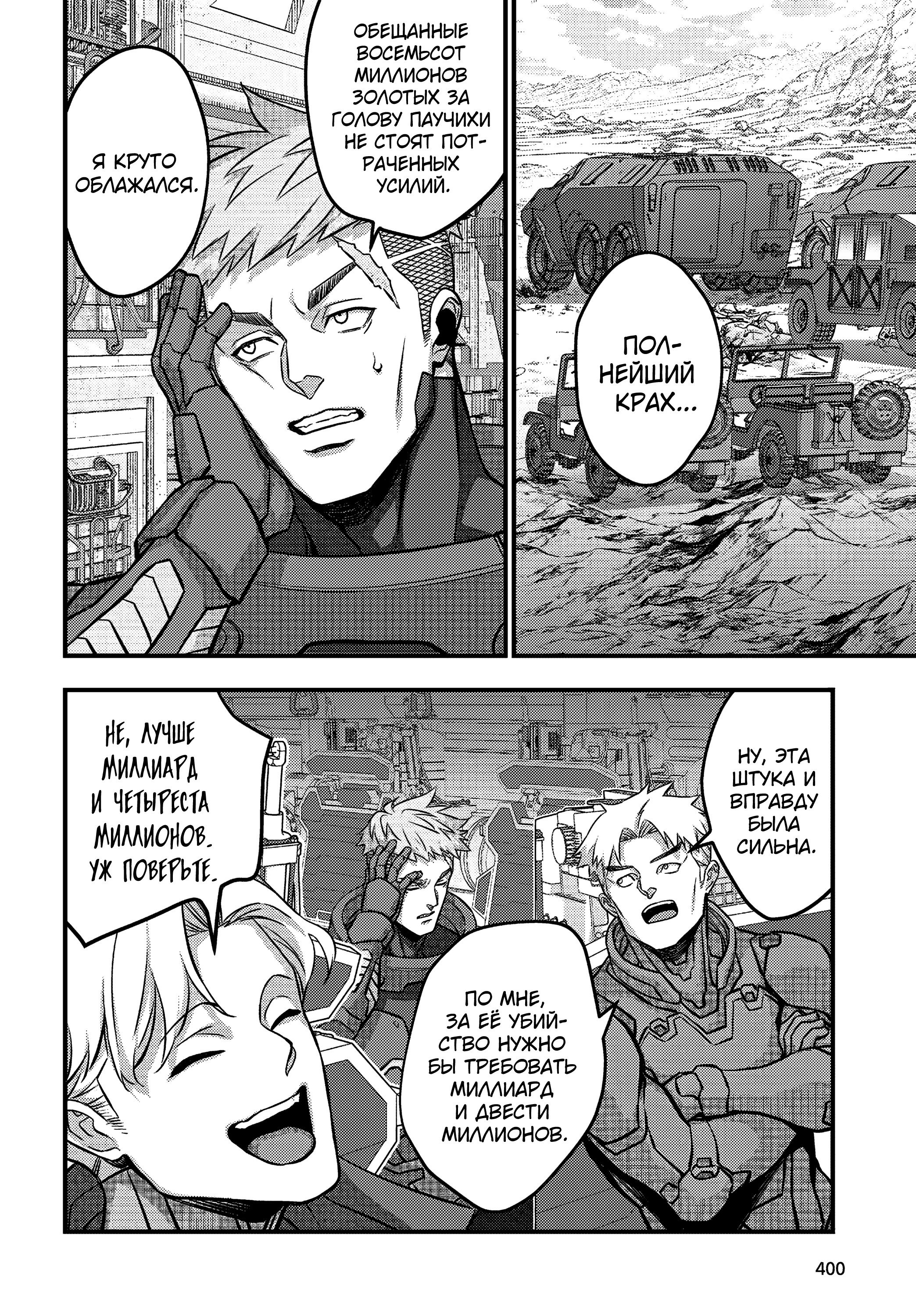 Манга Перестрой мир - Глава 71 Страница 7