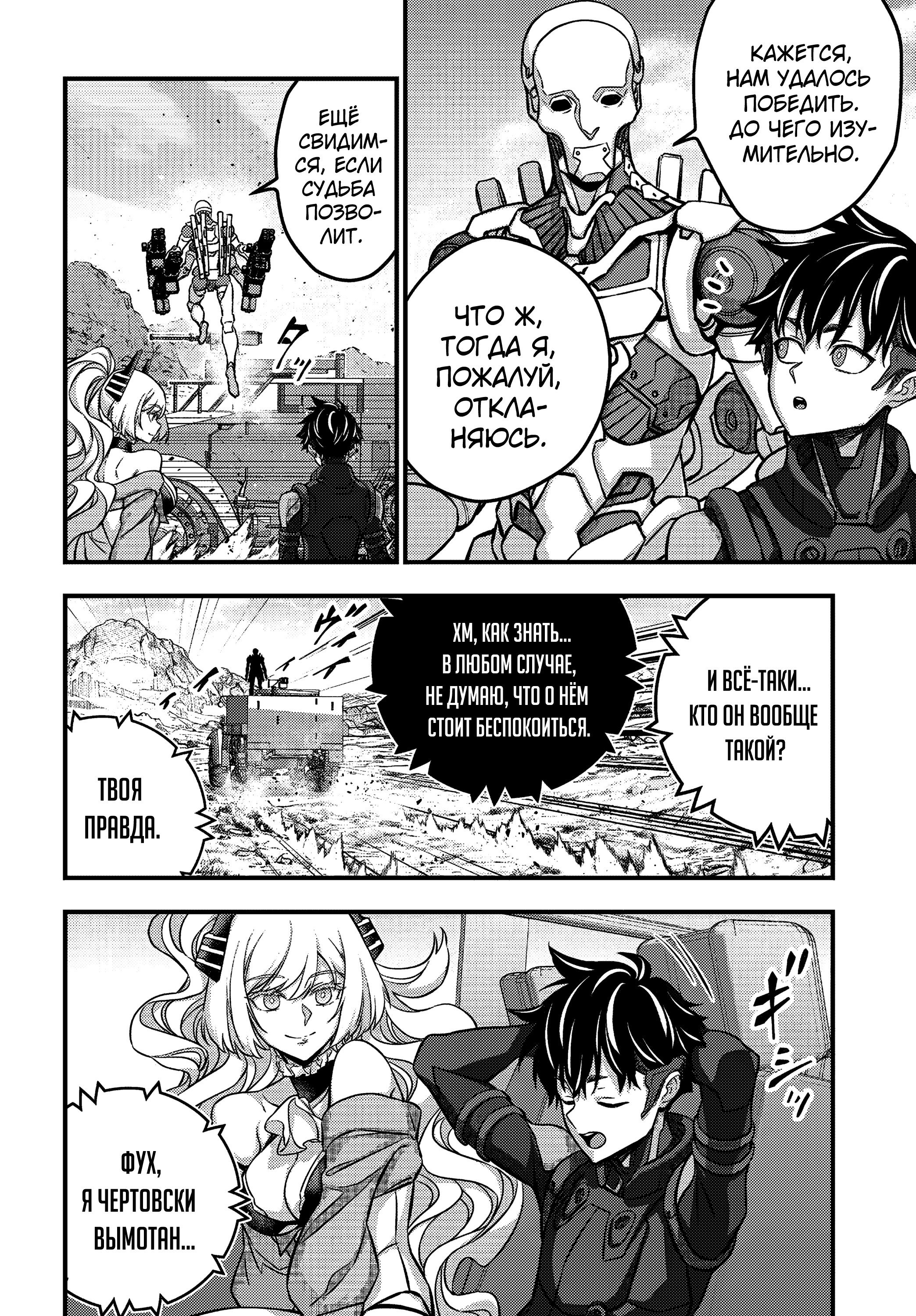 Манга Перестрой мир - Глава 71 Страница 5