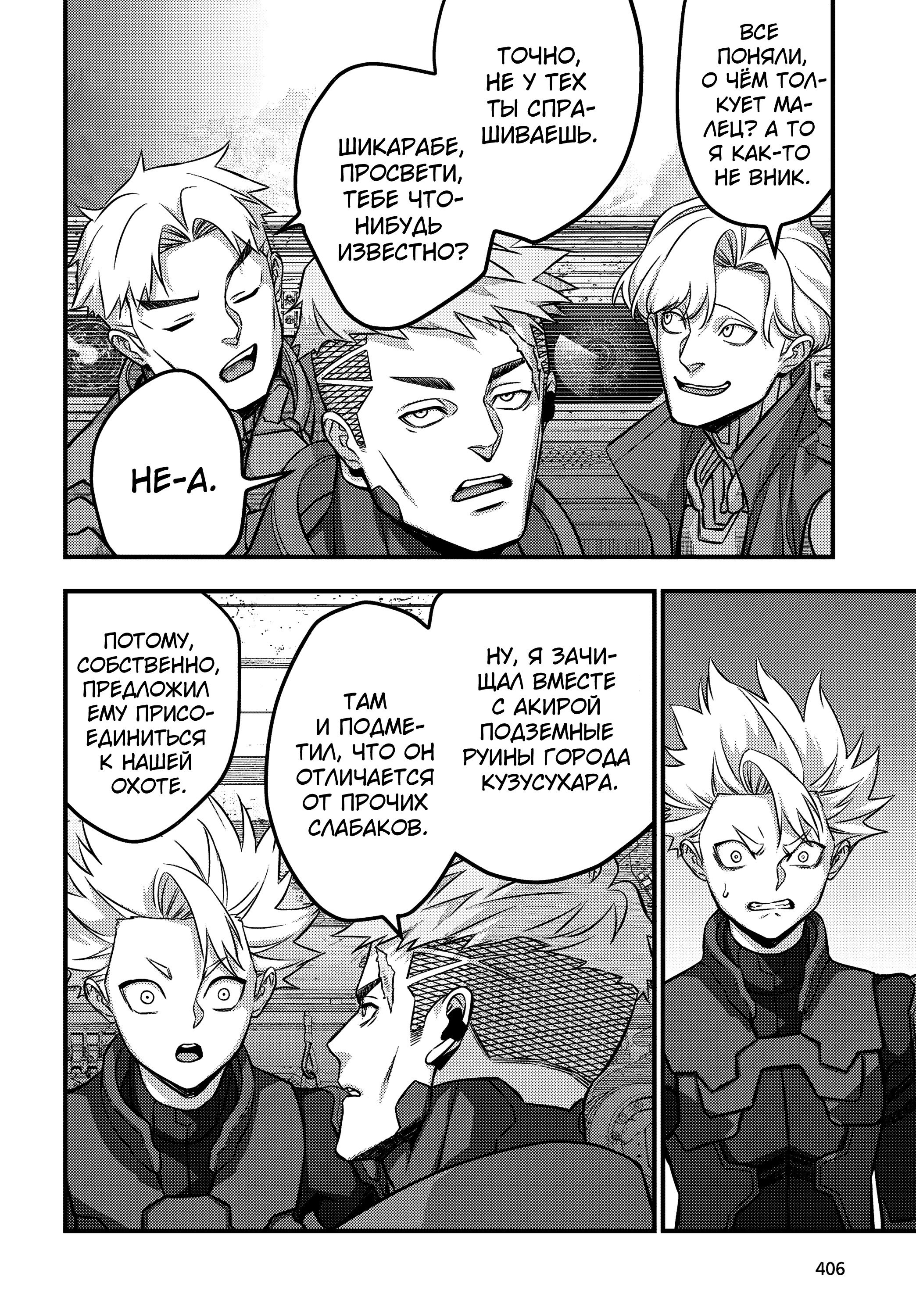 Манга Перестрой мир - Глава 71 Страница 13