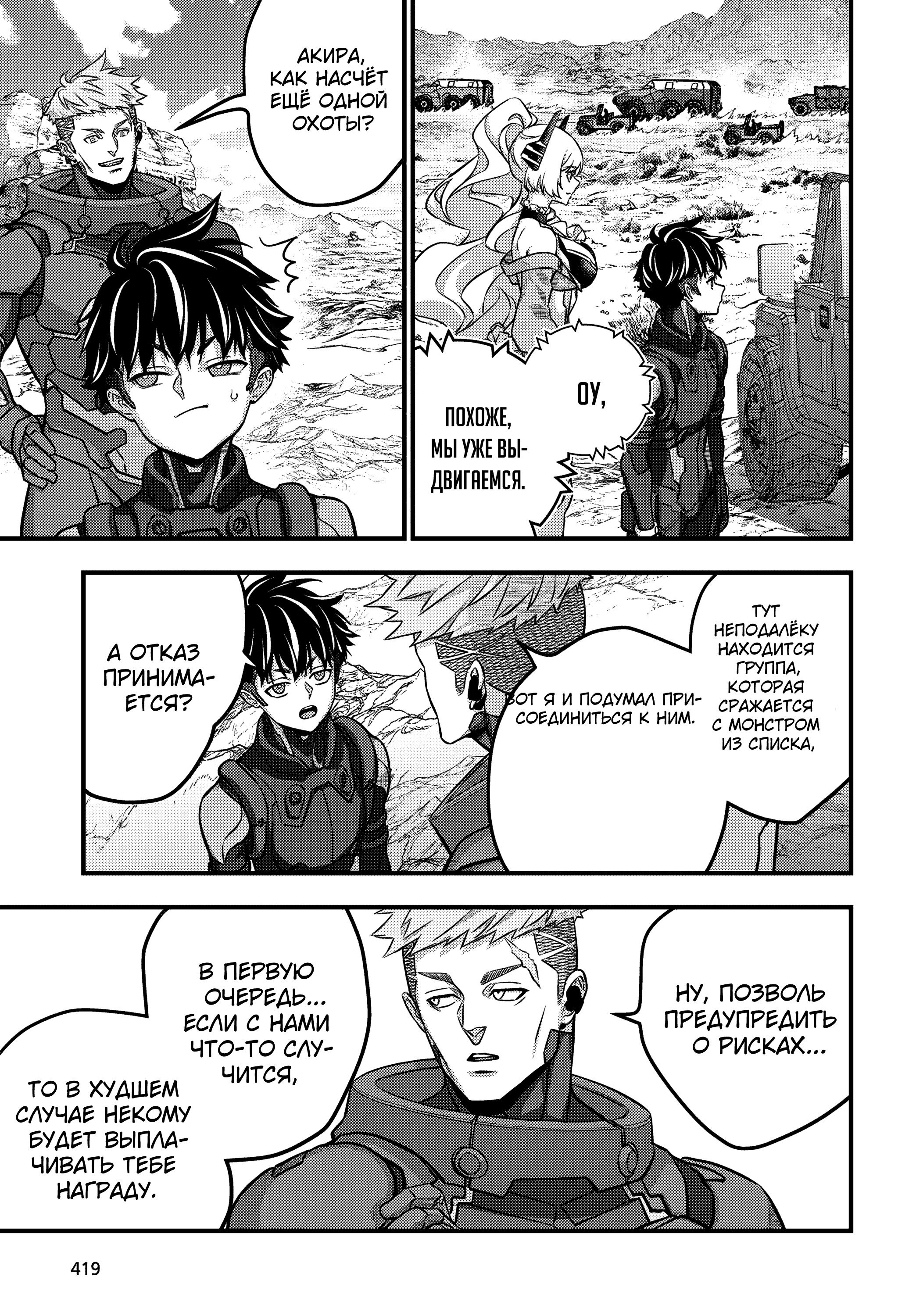 Манга Перестрой мир - Глава 71 Страница 26