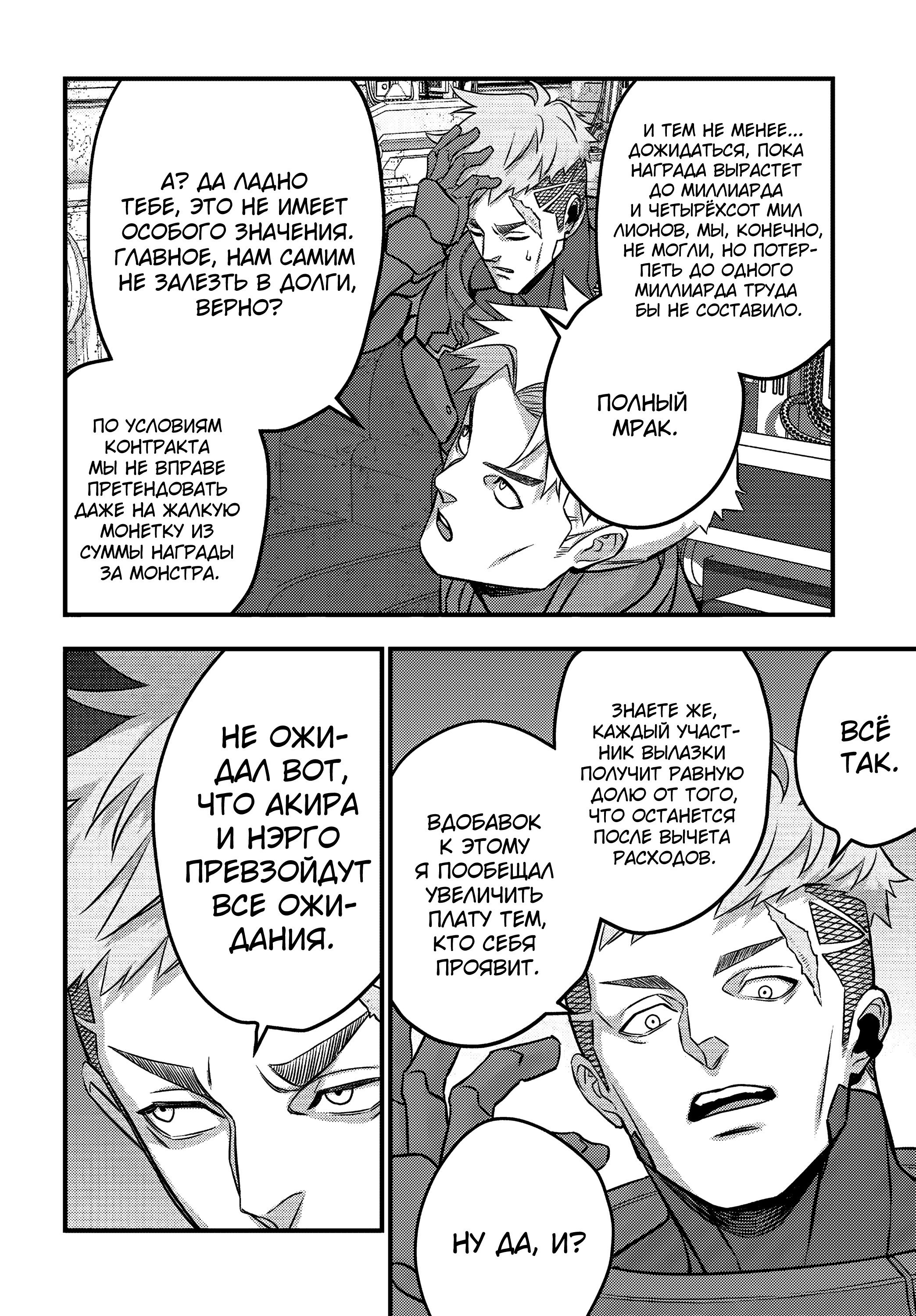 Манга Перестрой мир - Глава 71 Страница 9