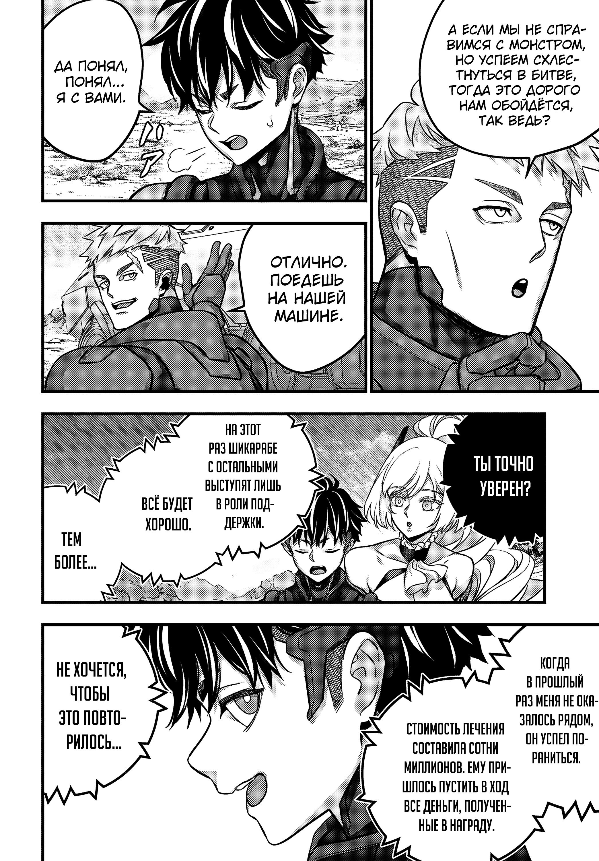 Манга Перестрой мир - Глава 71 Страница 27