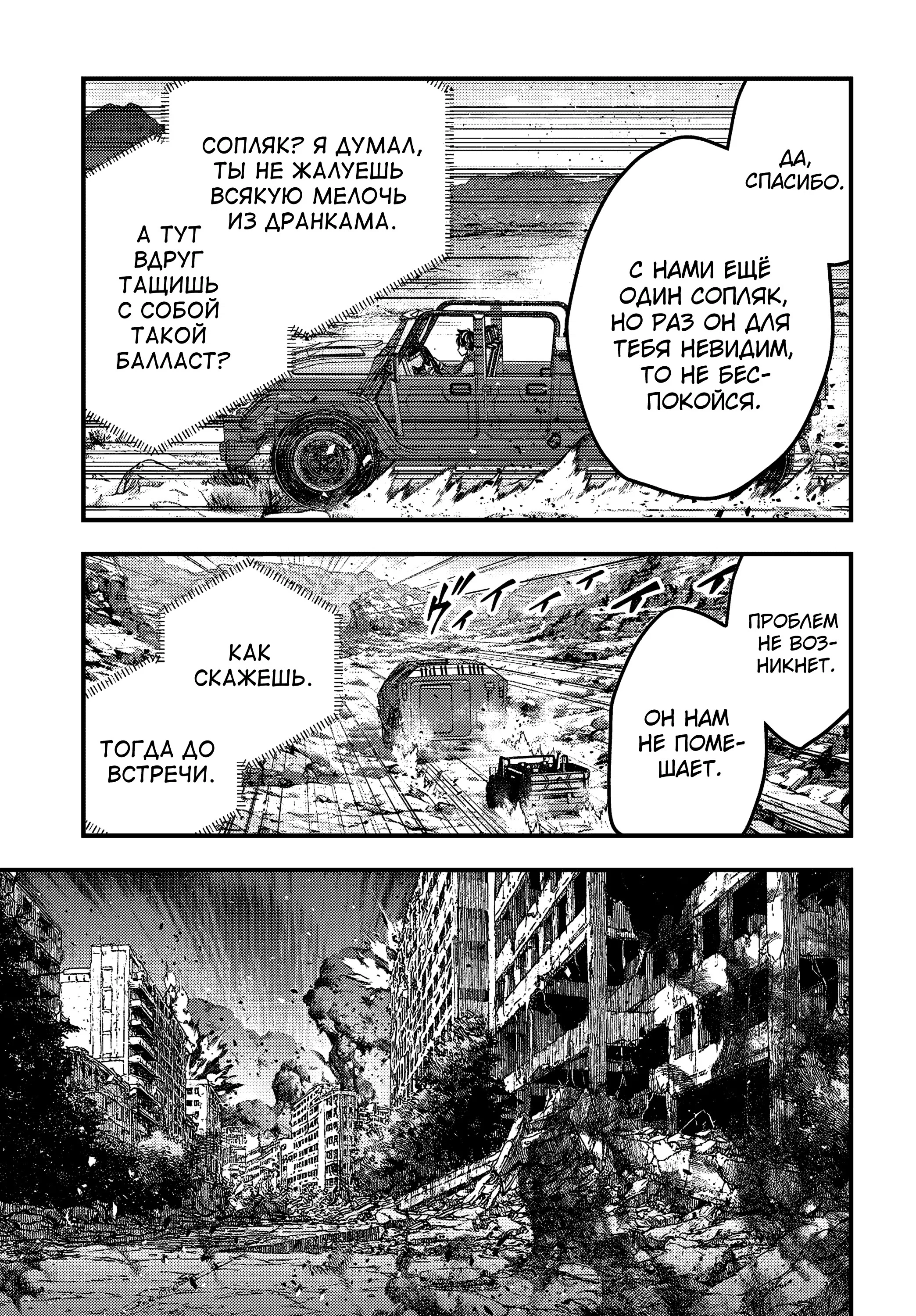 Манга Перестрой мир - Глава 71 Страница 32