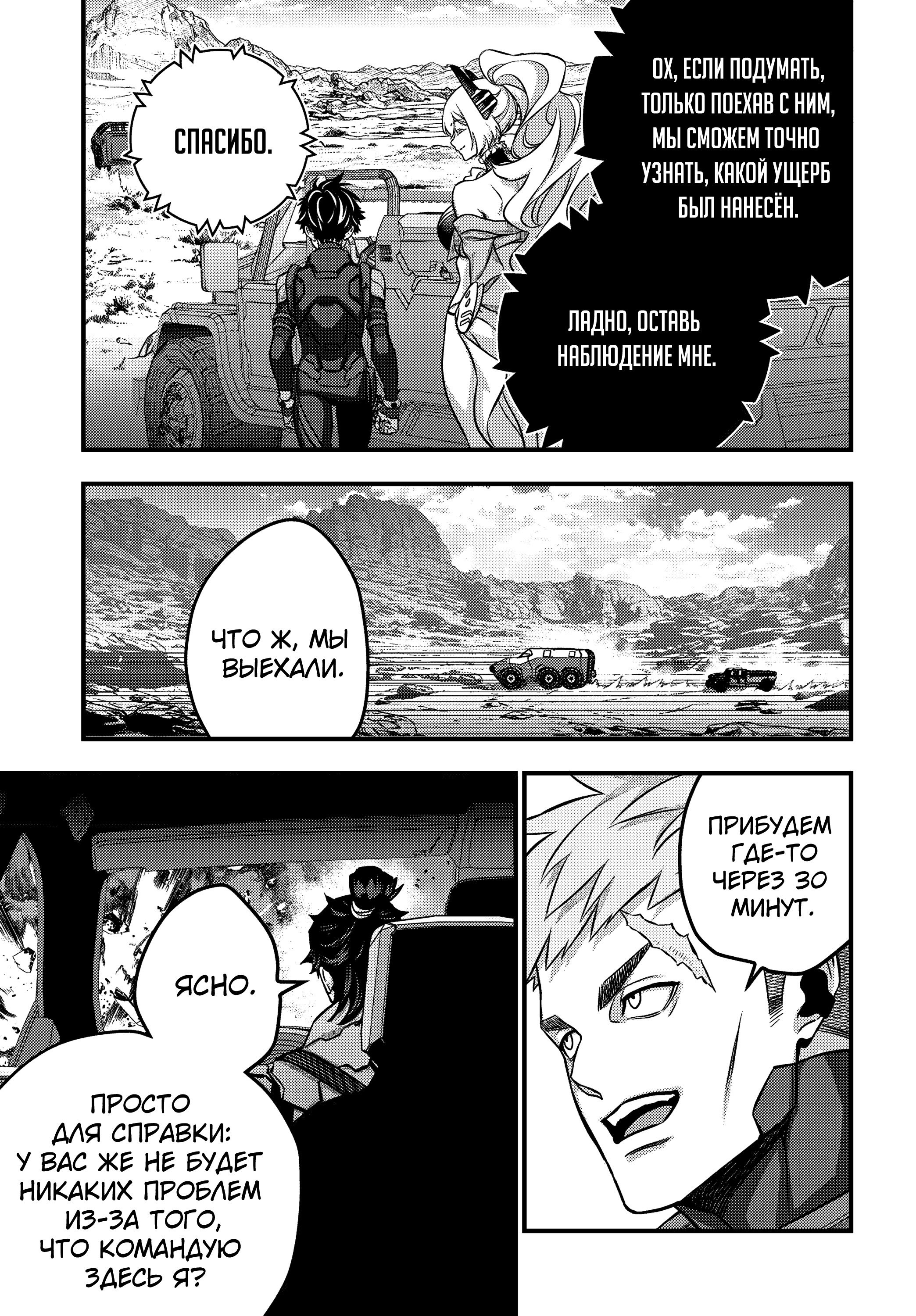 Манга Перестрой мир - Глава 71 Страница 28