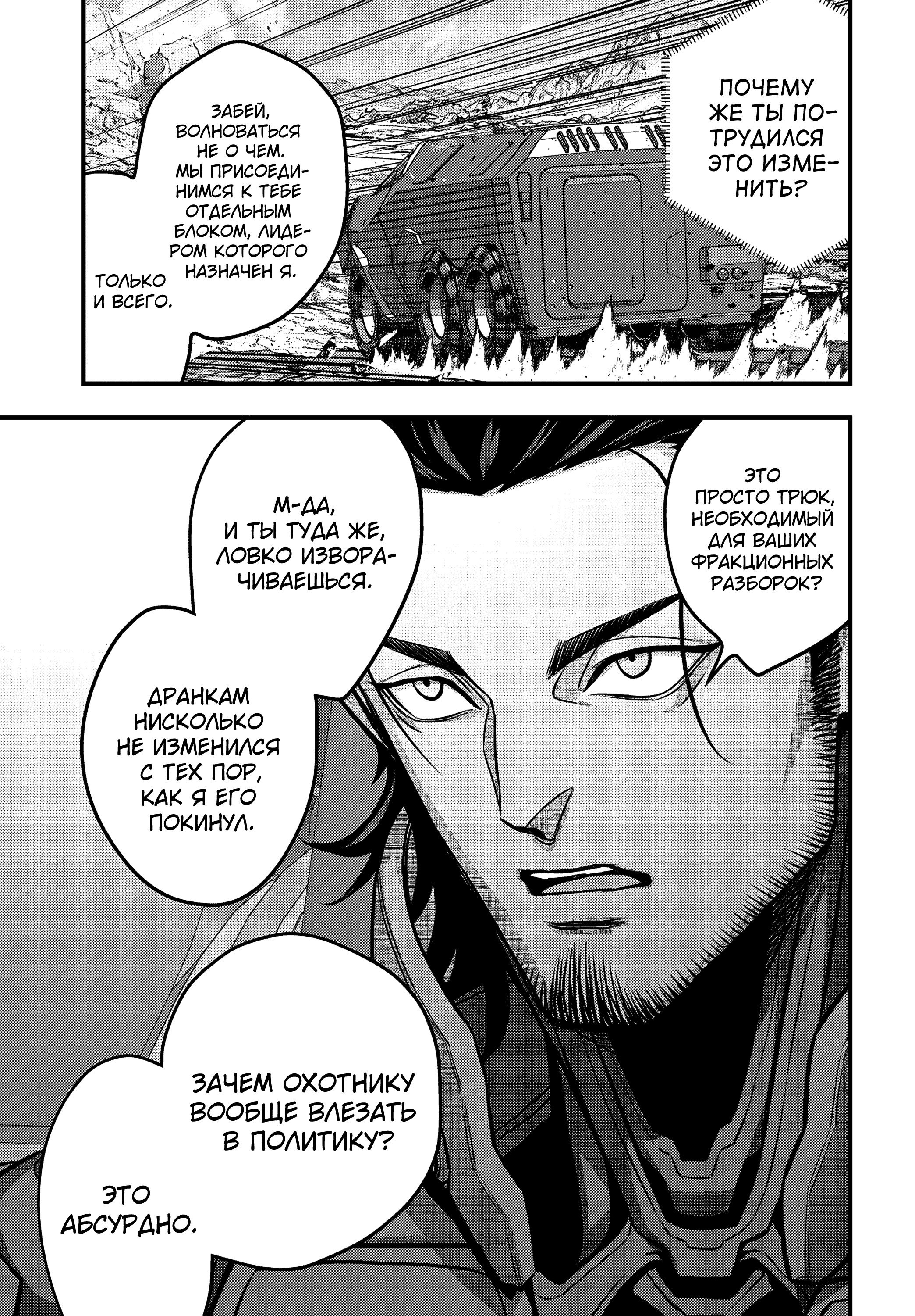 Манга Перестрой мир - Глава 71 Страница 30