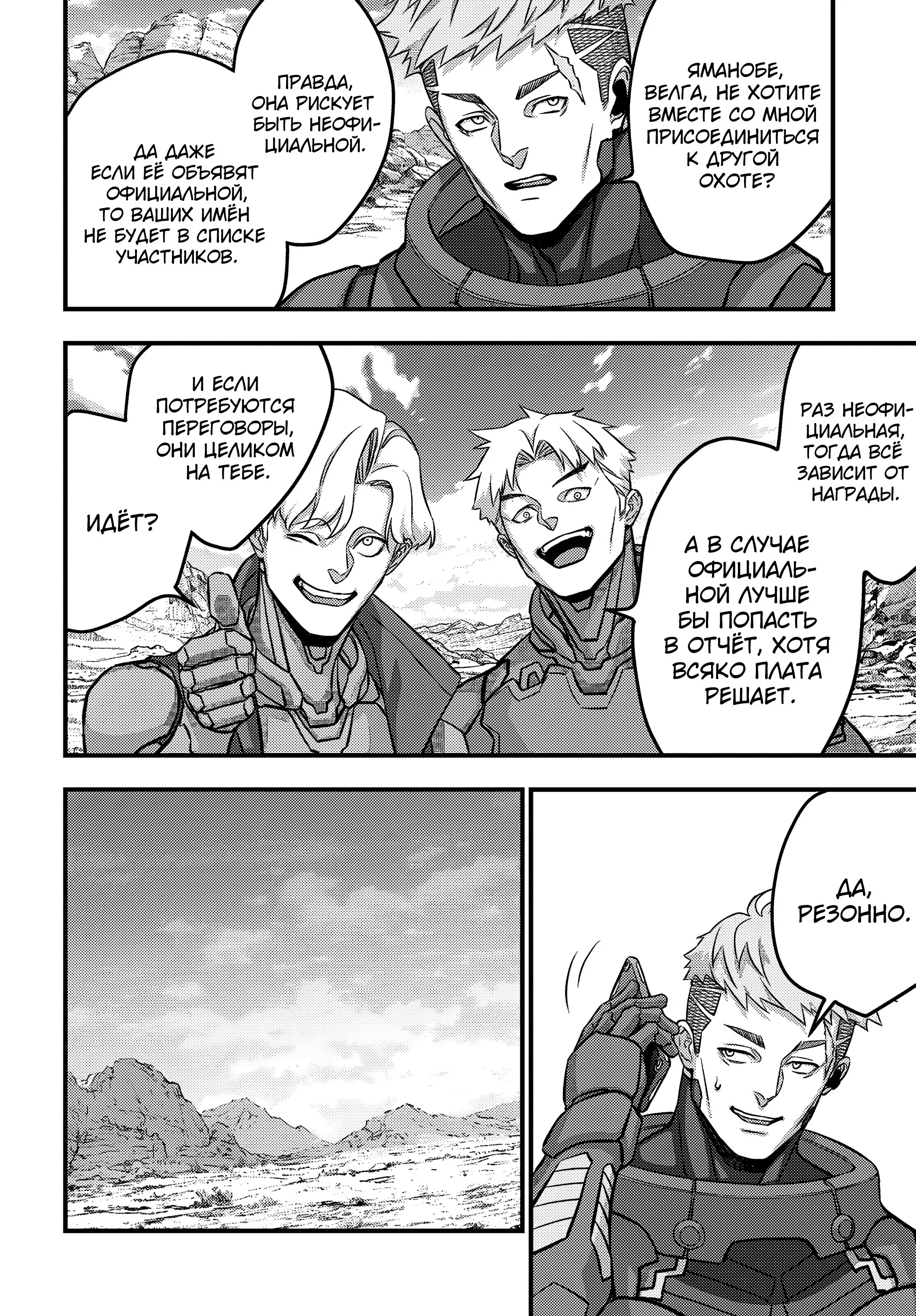 Манга Перестрой мир - Глава 71 Страница 25