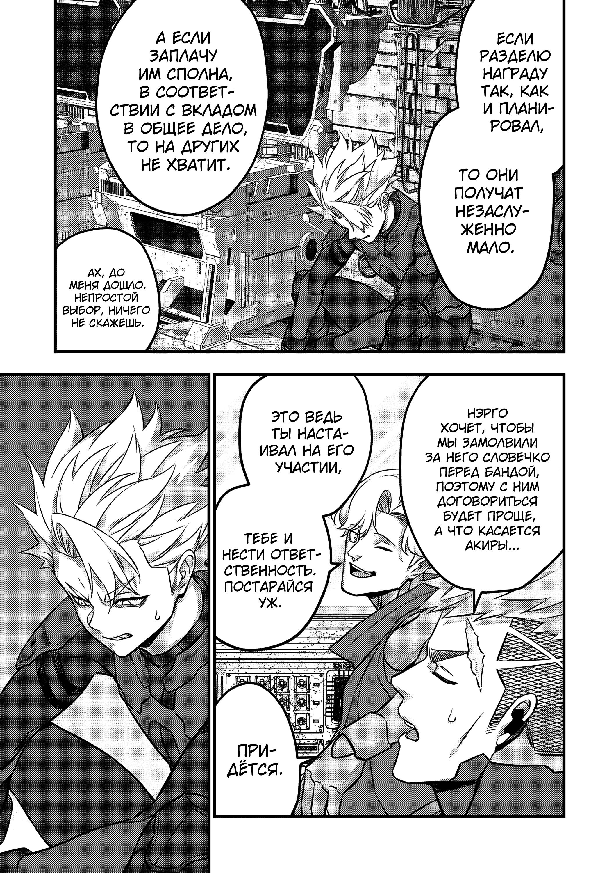 Манга Перестрой мир - Глава 71 Страница 10