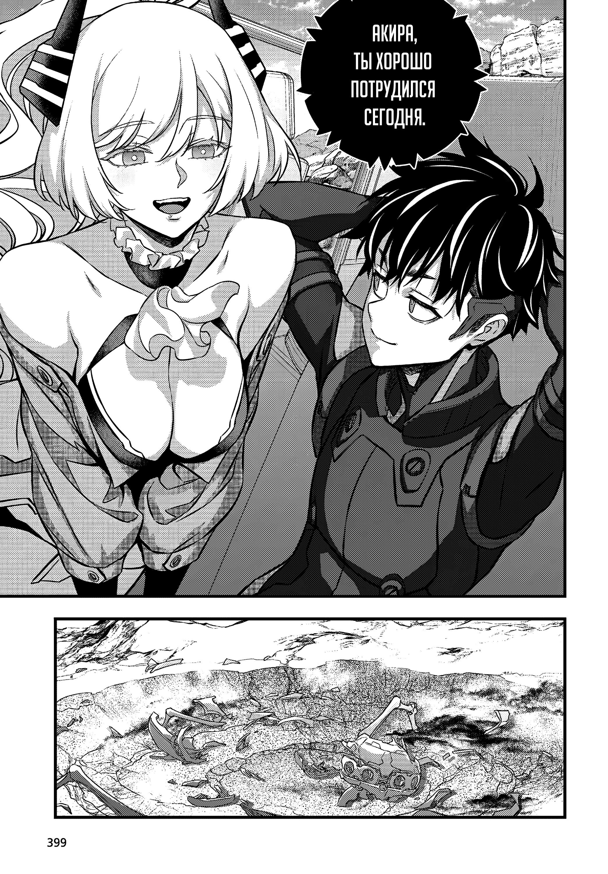 Манга Перестрой мир - Глава 71 Страница 6