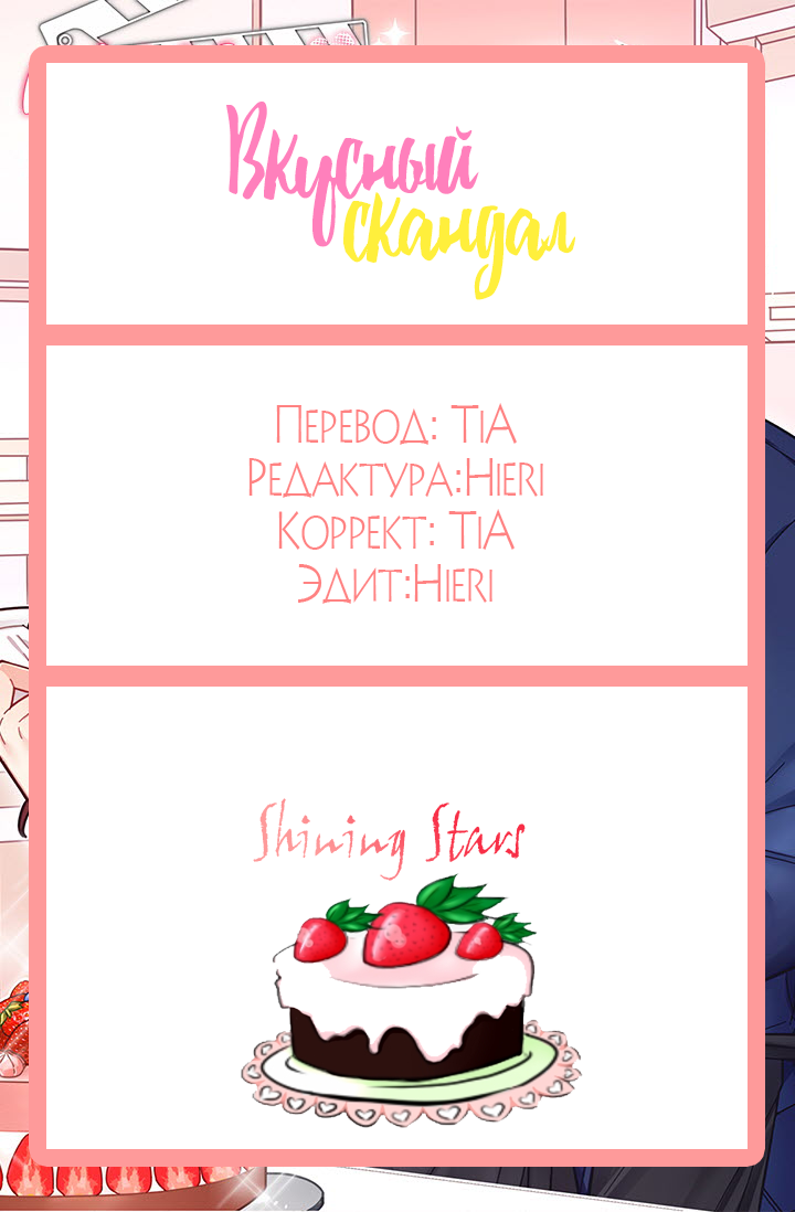 Манга Вкусный скандал - Глава 7 Страница 5