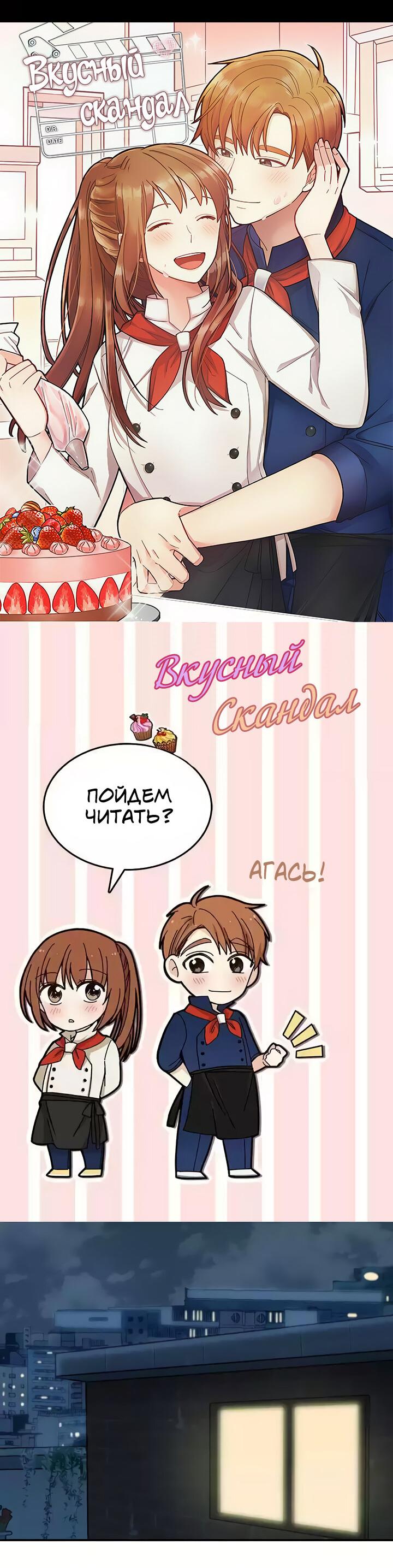 Манга Вкусный скандал - Глава 15 Страница 5