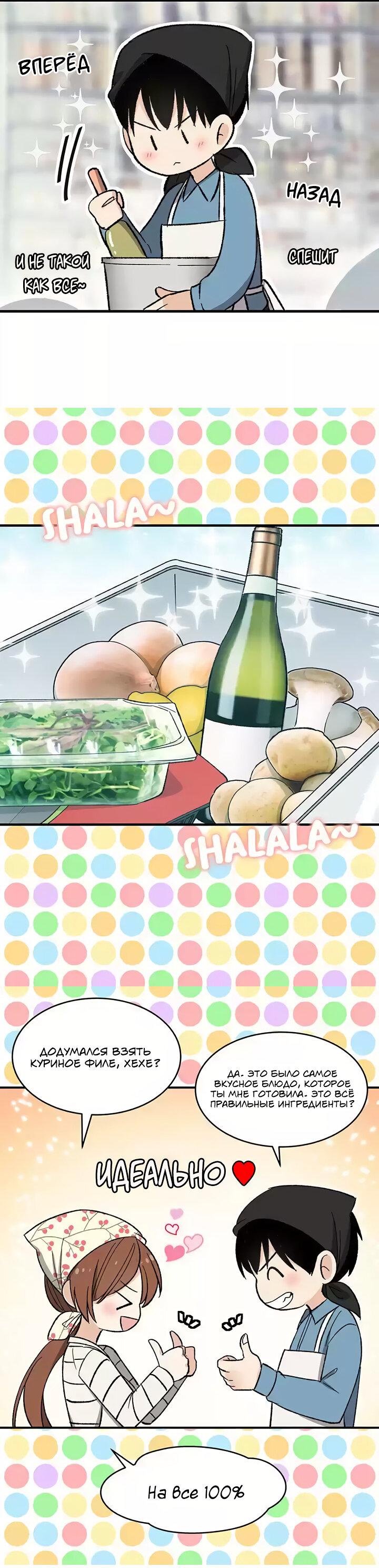 Манга Вкусный скандал - Глава 12 Страница 30
