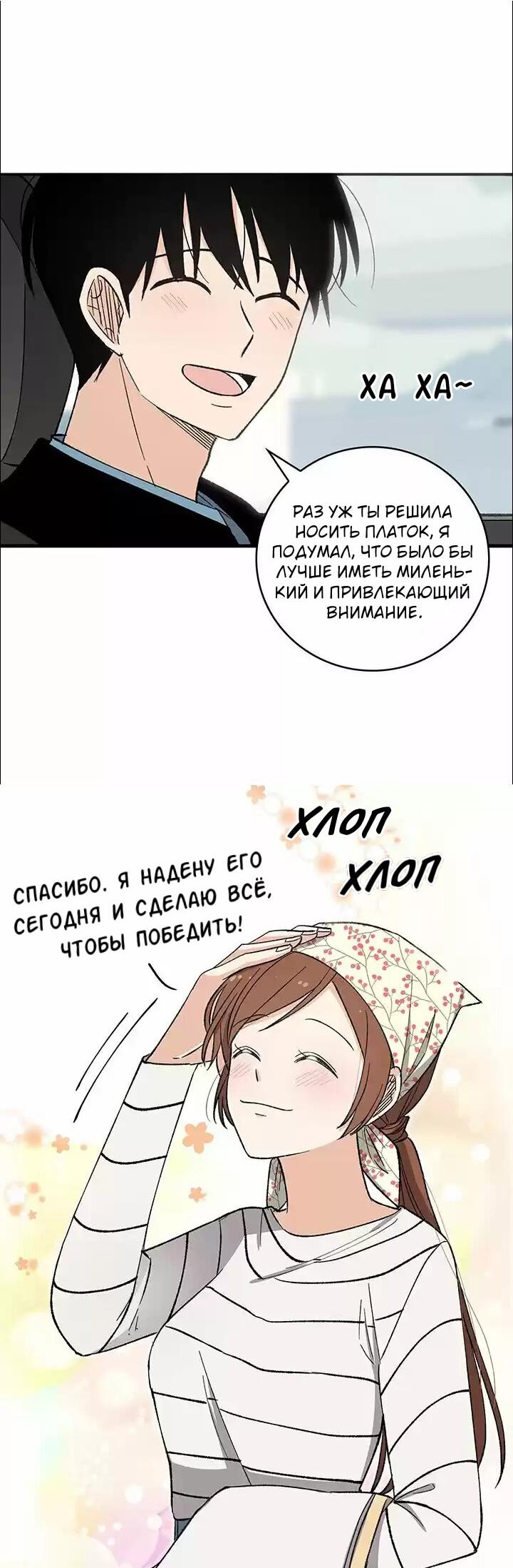 Манга Вкусный скандал - Глава 11 Страница 21