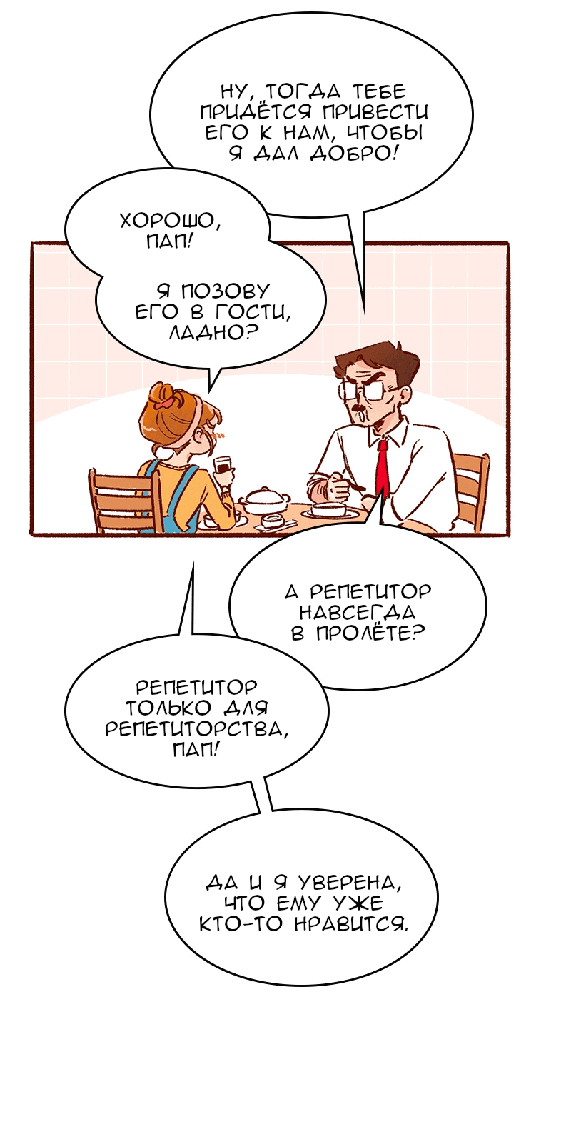 Манга Поцелуй на спор - Глава 101 Страница 19