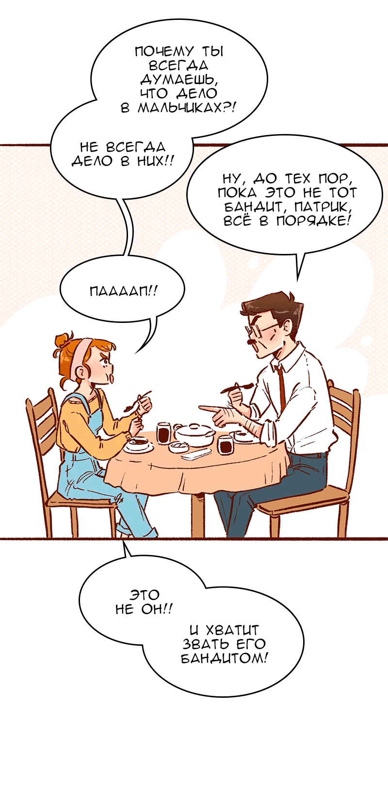 Манга Поцелуй на спор - Глава 101 Страница 10