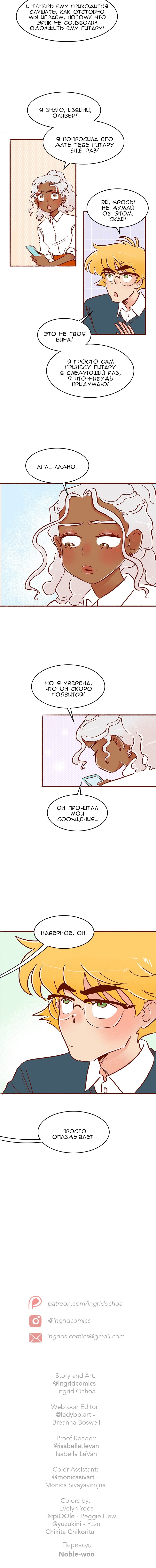 Манга Поцелуй на спор - Глава 101 Страница 33