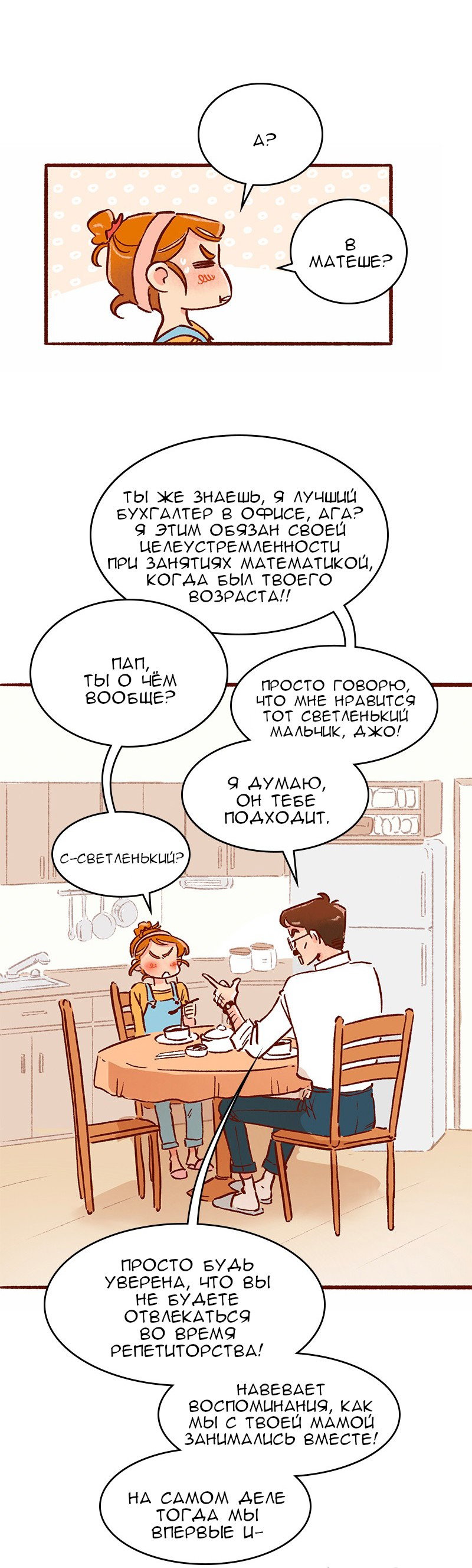 Манга Поцелуй на спор - Глава 101 Страница 15