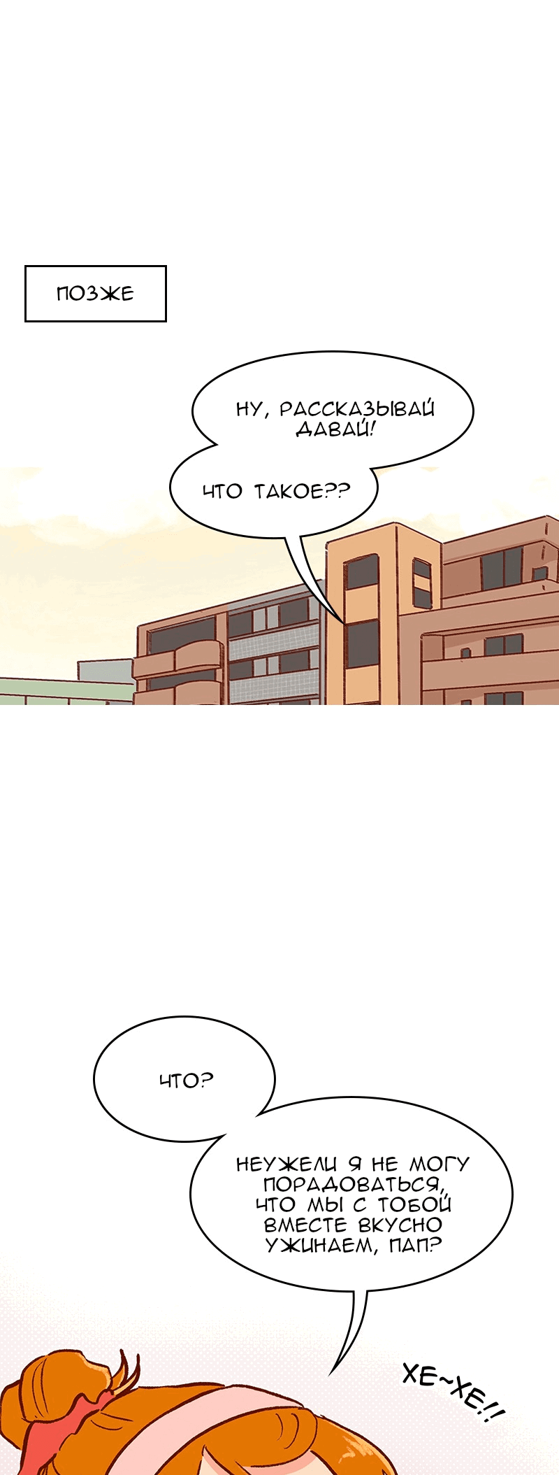 Манга Поцелуй на спор - Глава 101 Страница 8