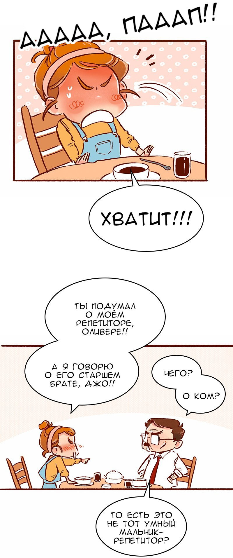 Манга Поцелуй на спор - Глава 101 Страница 16