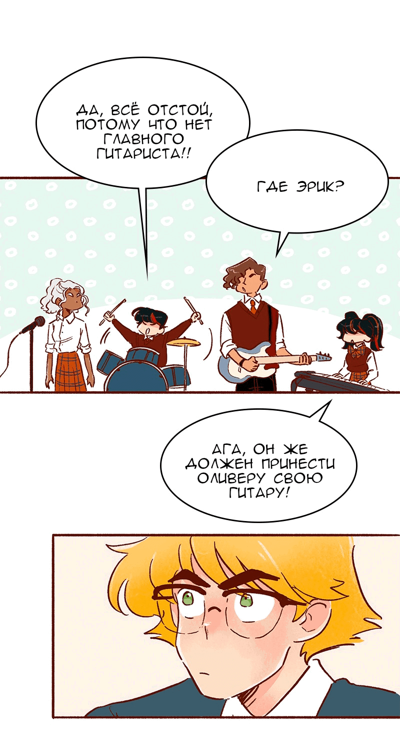 Манга Поцелуй на спор - Глава 101 Страница 29