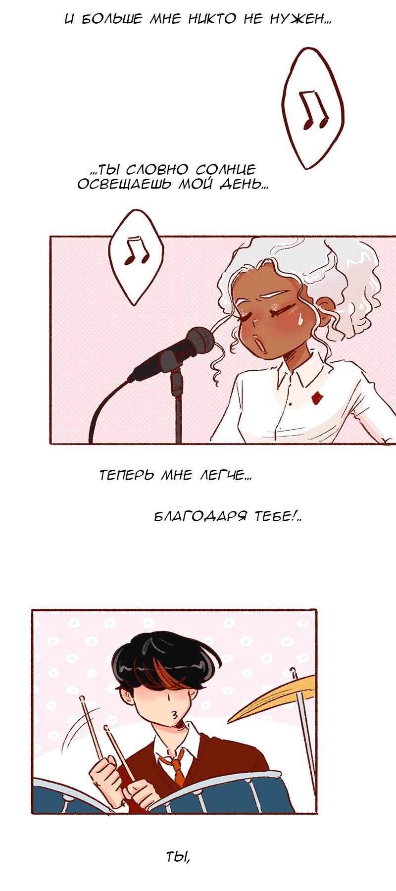 Манга Поцелуй на спор - Глава 101 Страница 23