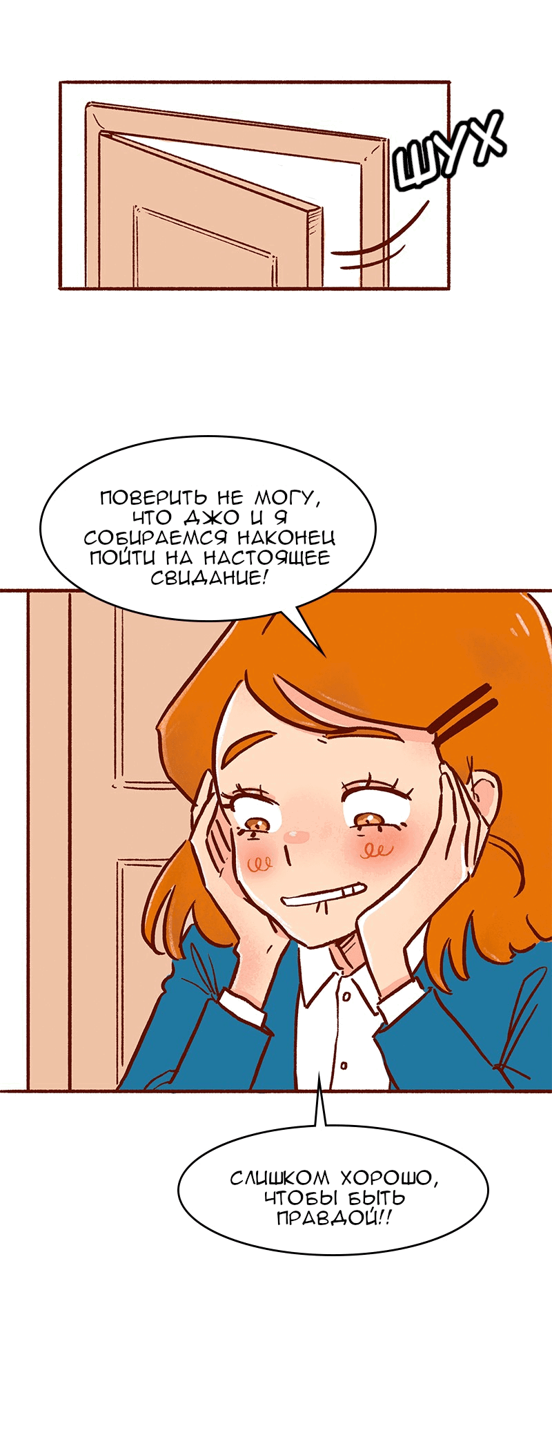 Манга Поцелуй на спор - Глава 101 Страница 5