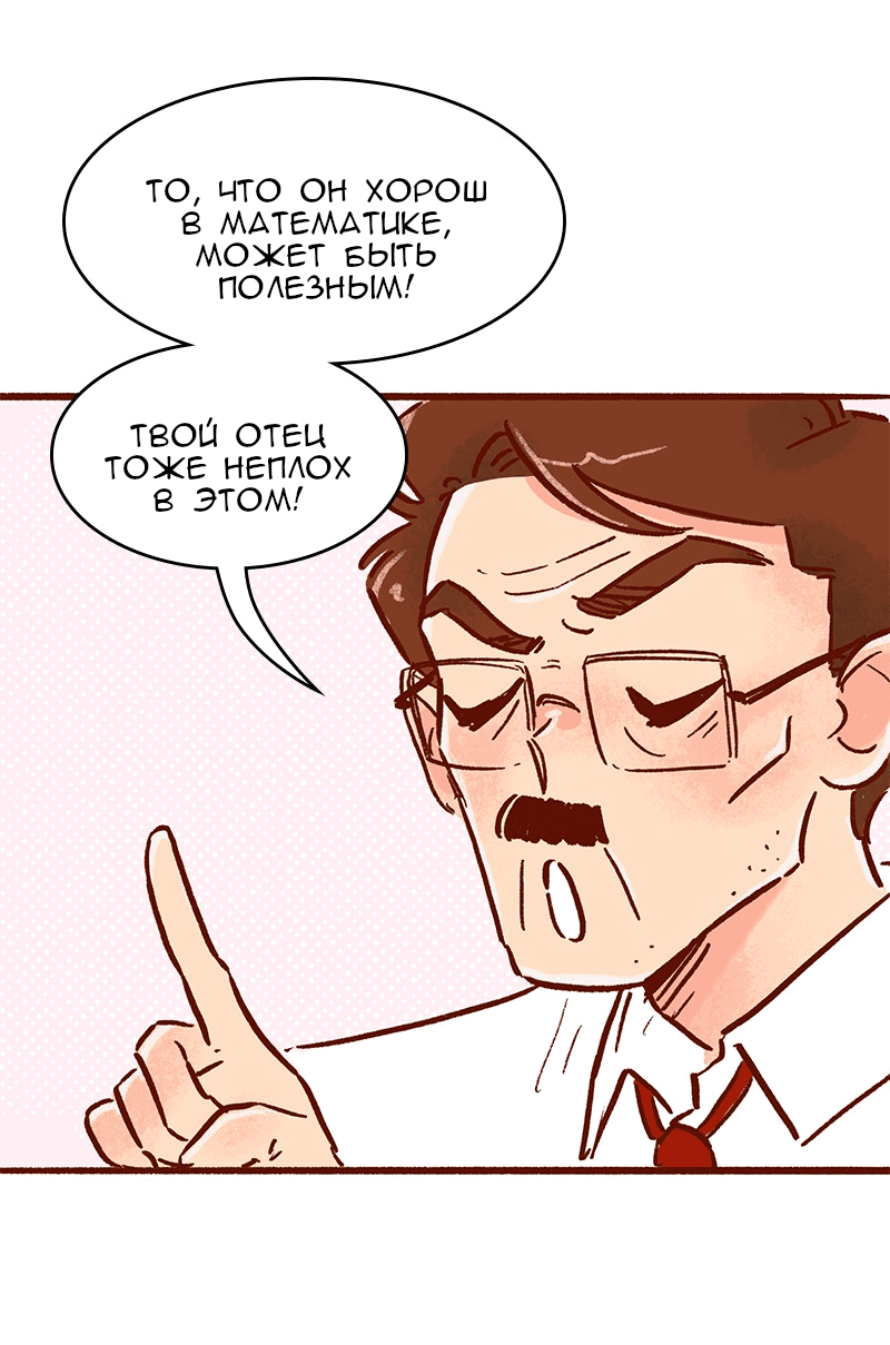 Манга Поцелуй на спор - Глава 101 Страница 14