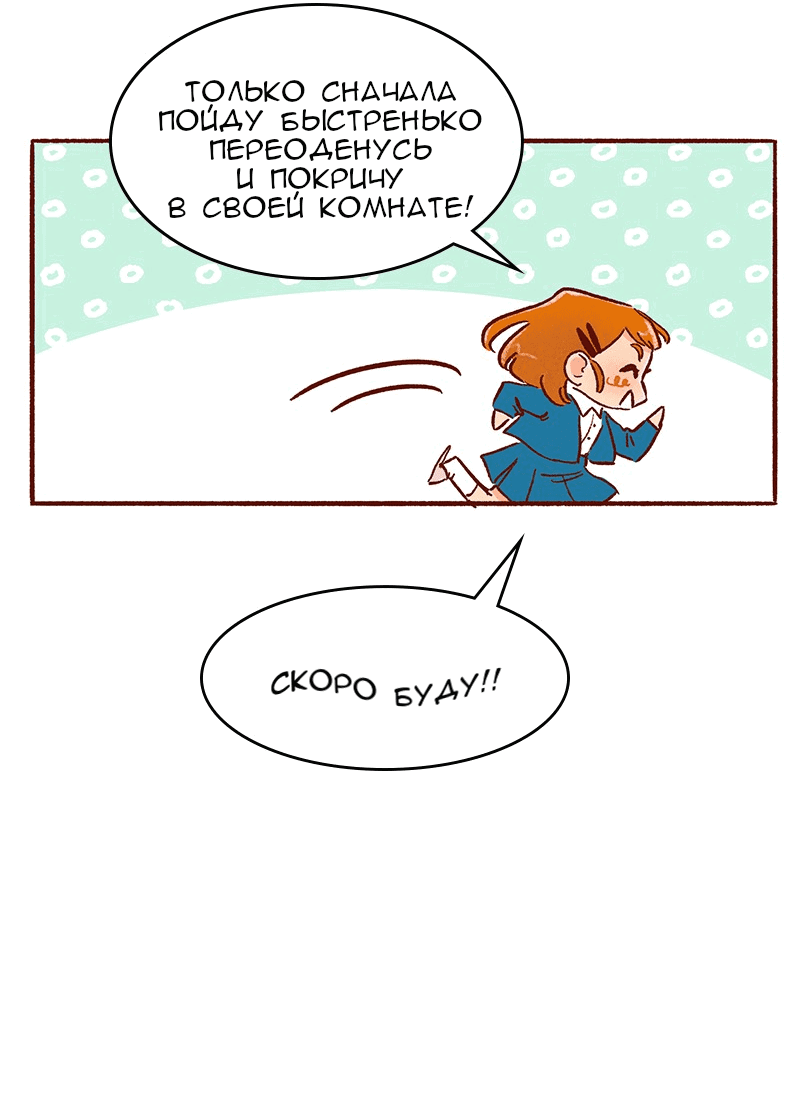 Манга Поцелуй на спор - Глава 101 Страница 4