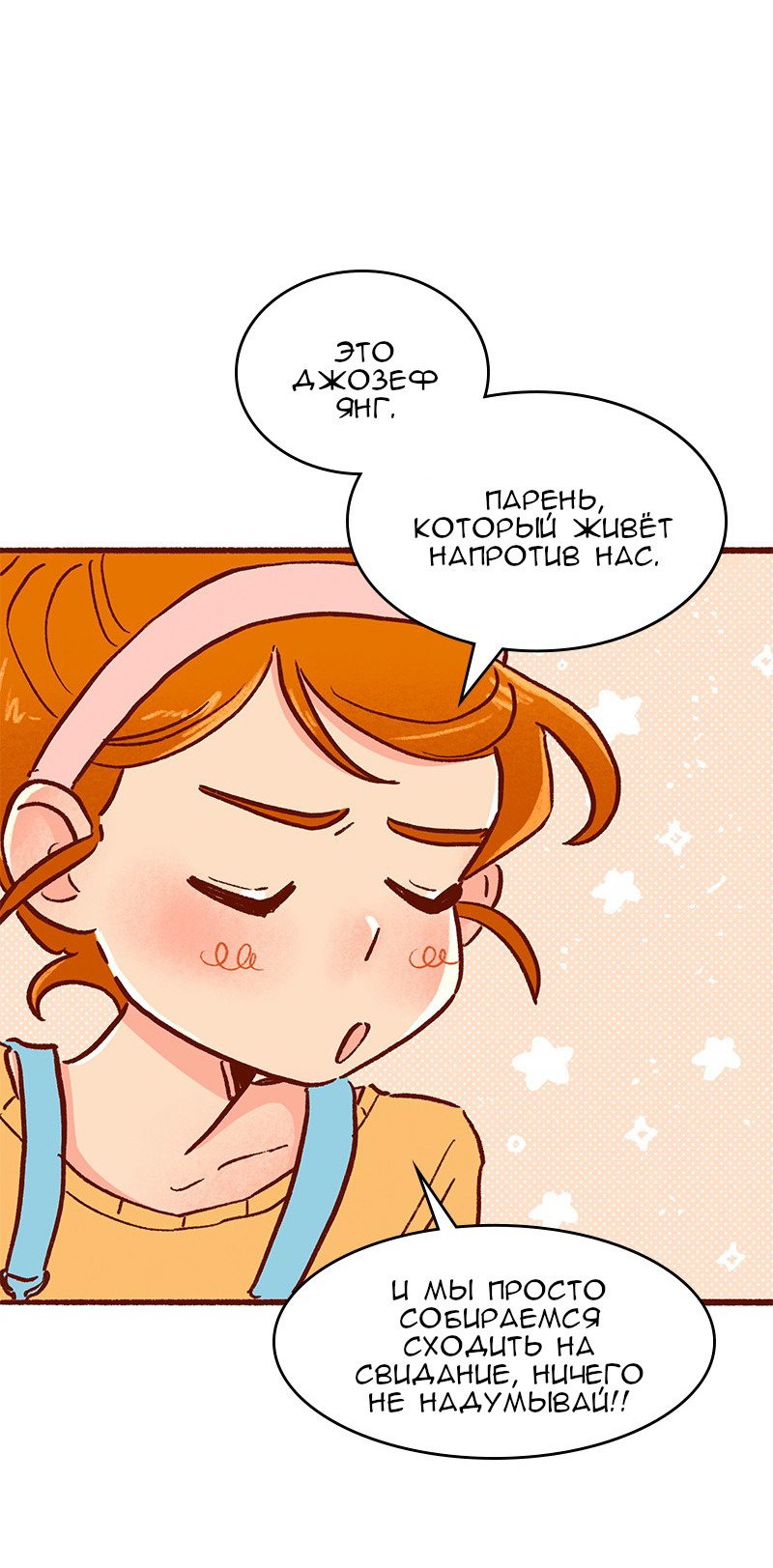 Манга Поцелуй на спор - Глава 101 Страница 12