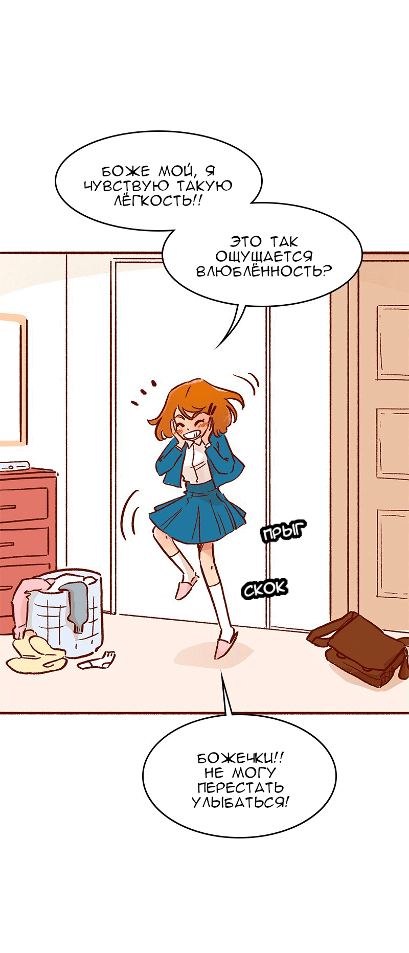 Манга Поцелуй на спор - Глава 101 Страница 6