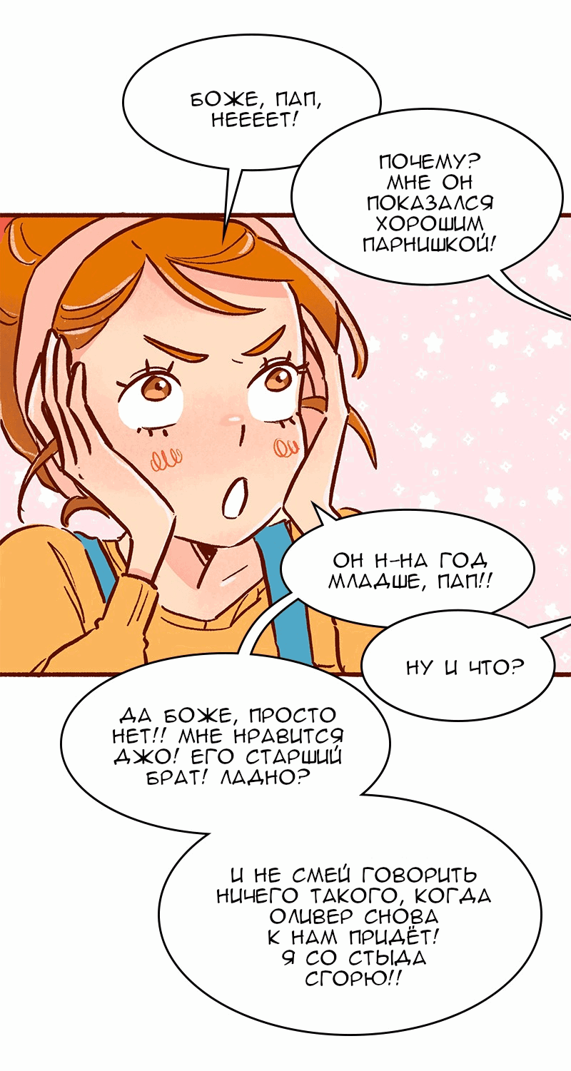 Манга Поцелуй на спор - Глава 101 Страница 17