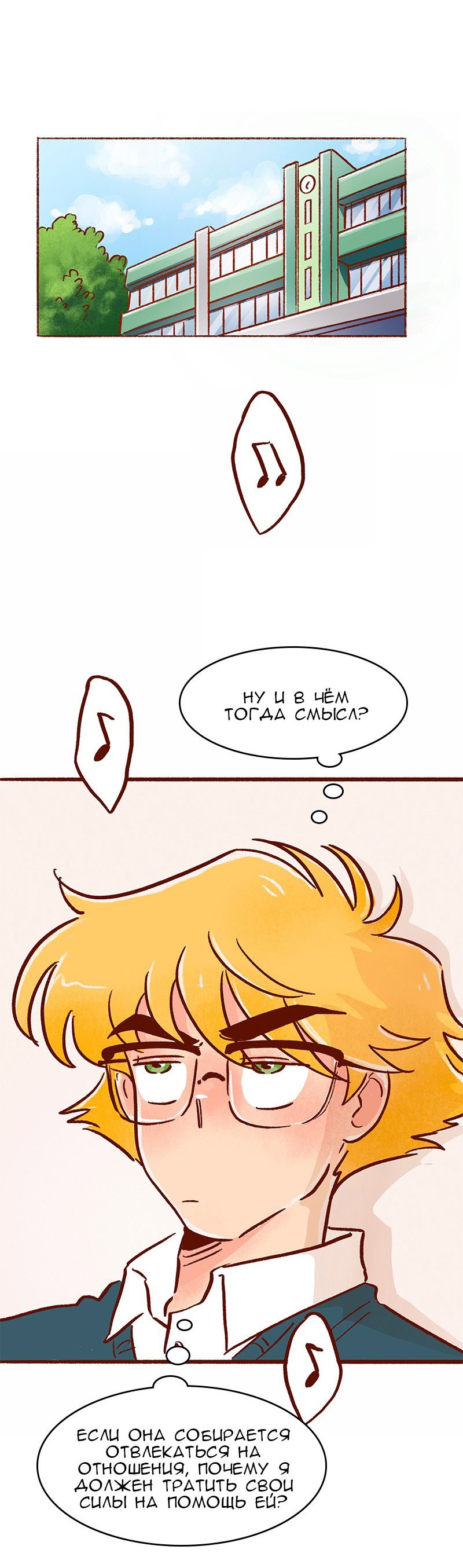 Манга Поцелуй на спор - Глава 101 Страница 20