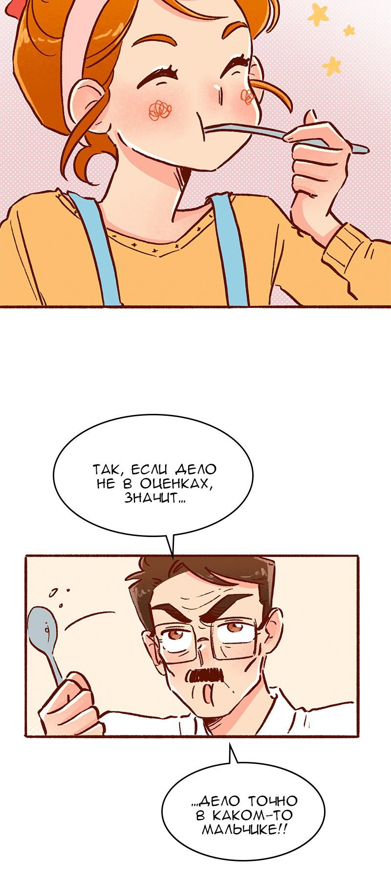 Манга Поцелуй на спор - Глава 101 Страница 9