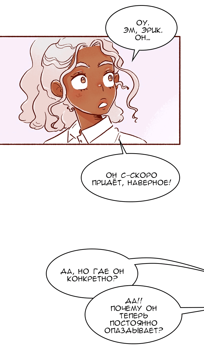 Манга Поцелуй на спор - Глава 101 Страница 30