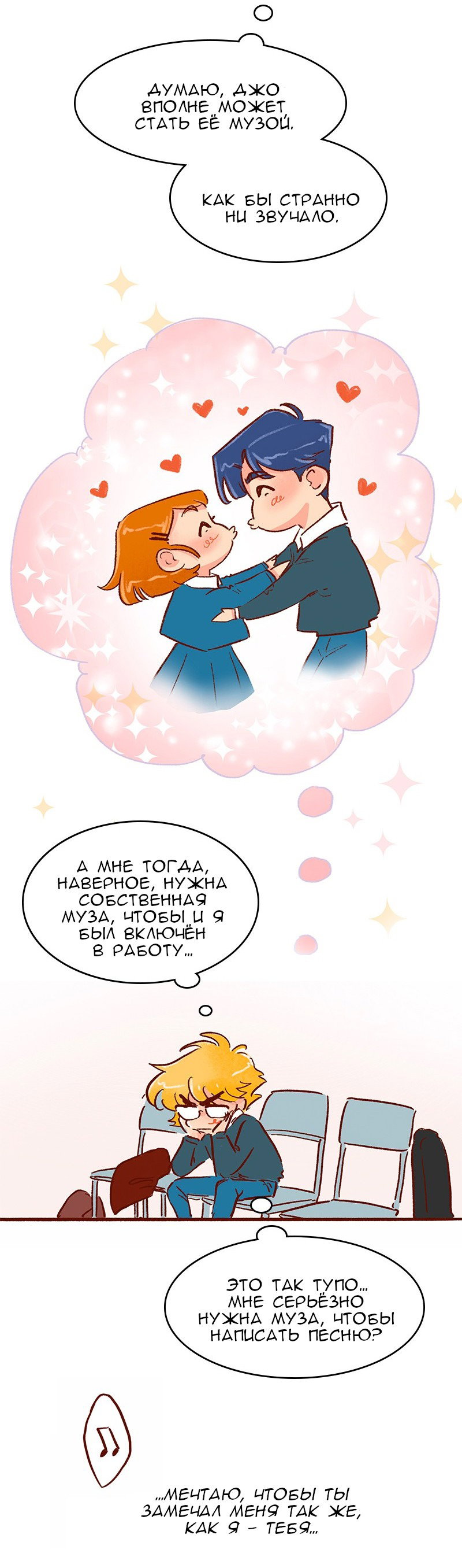 Манга Поцелуй на спор - Глава 101 Страница 26