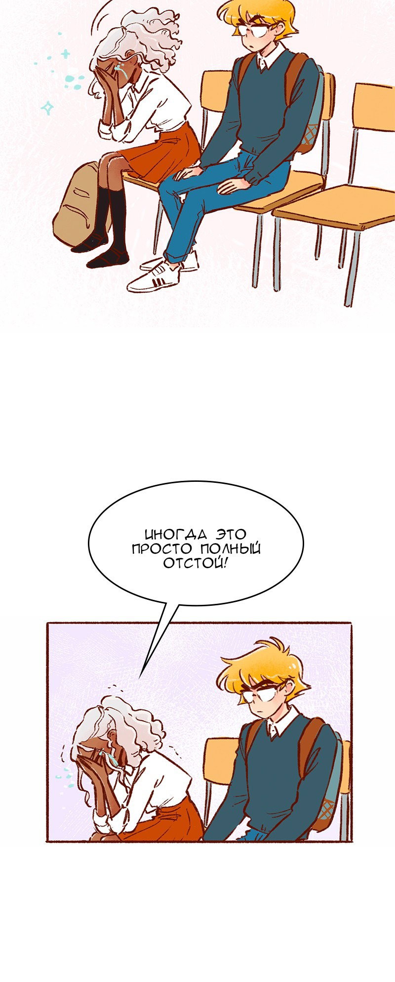 Манга Поцелуй на спор - Глава 102 Страница 19