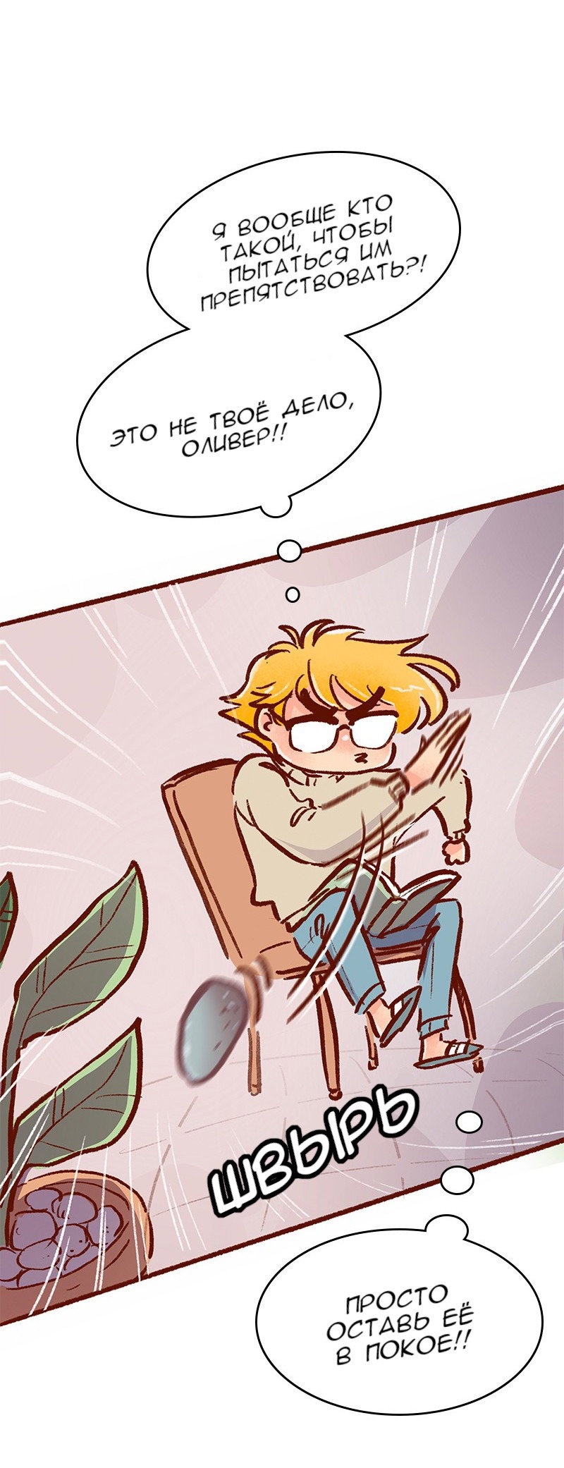 Манга Поцелуй на спор - Глава 102 Страница 45