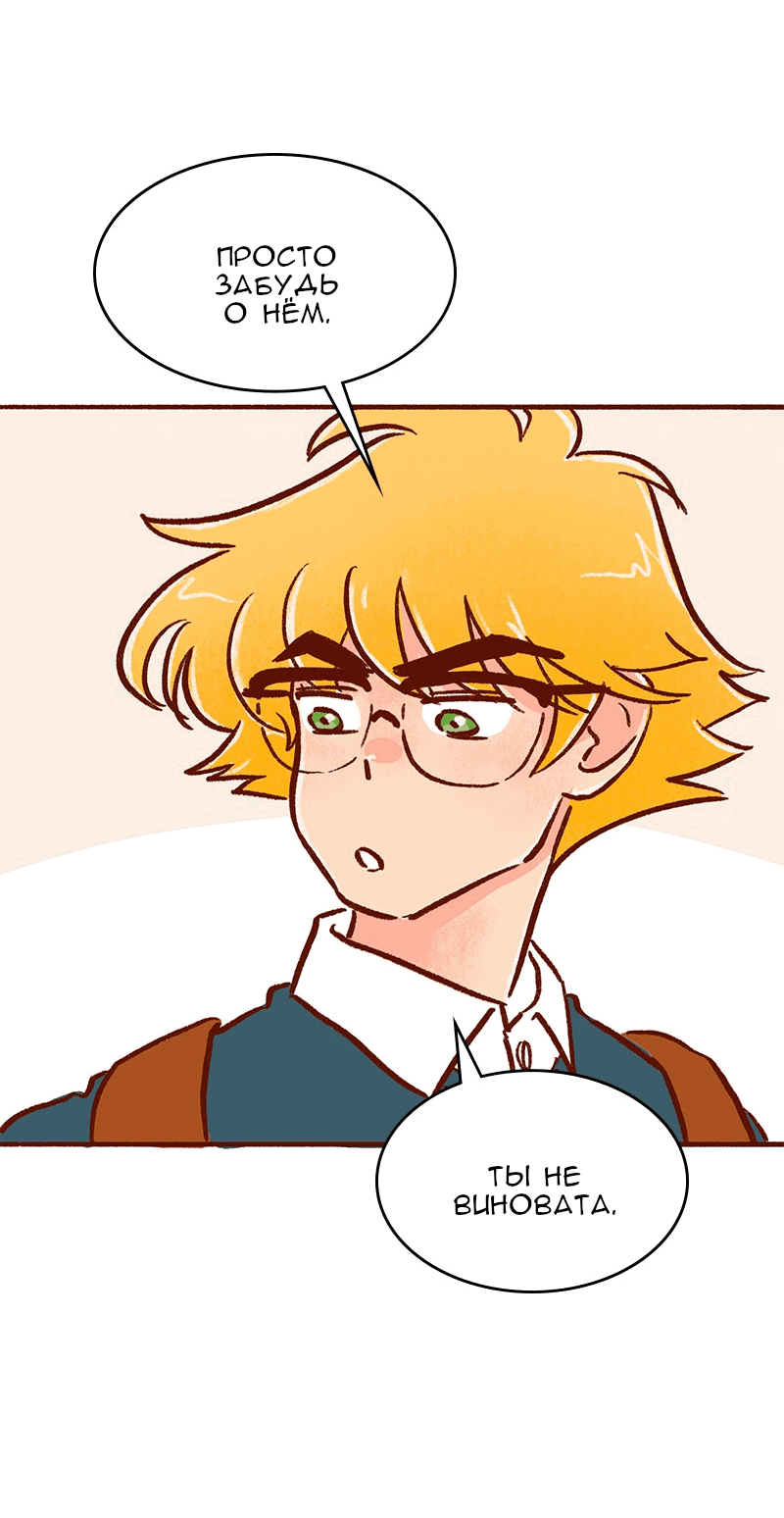 Манга Поцелуй на спор - Глава 102 Страница 4