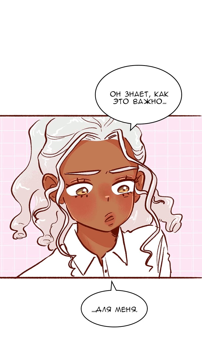 Манга Поцелуй на спор - Глава 102 Страница 10