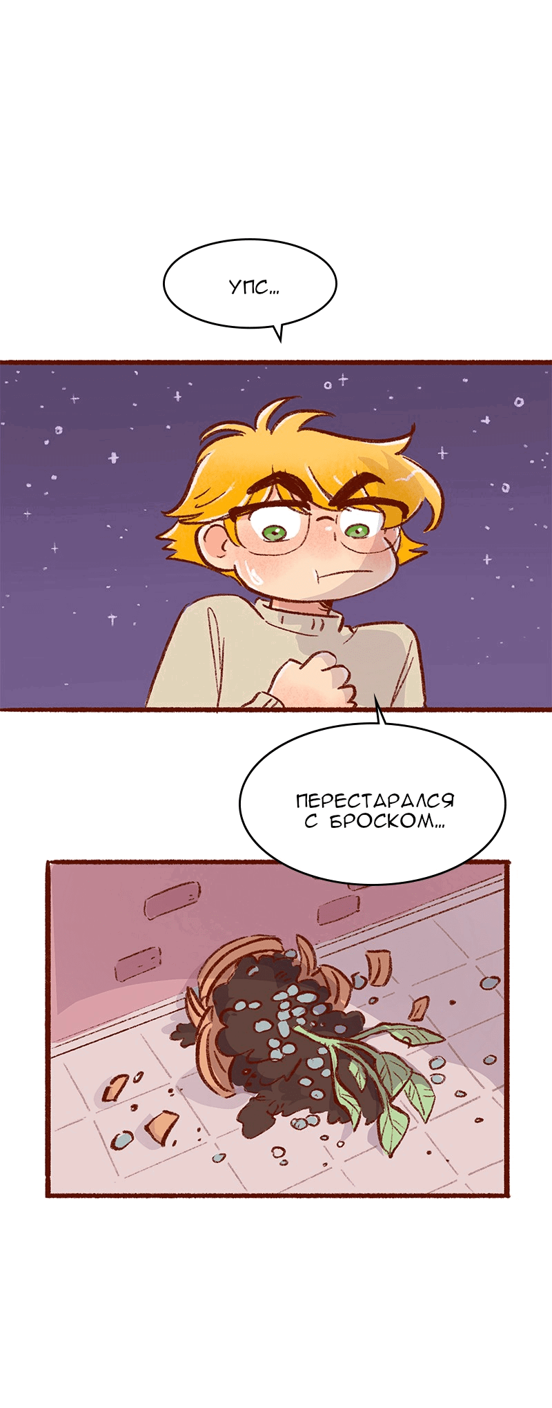 Манга Поцелуй на спор - Глава 102 Страница 47