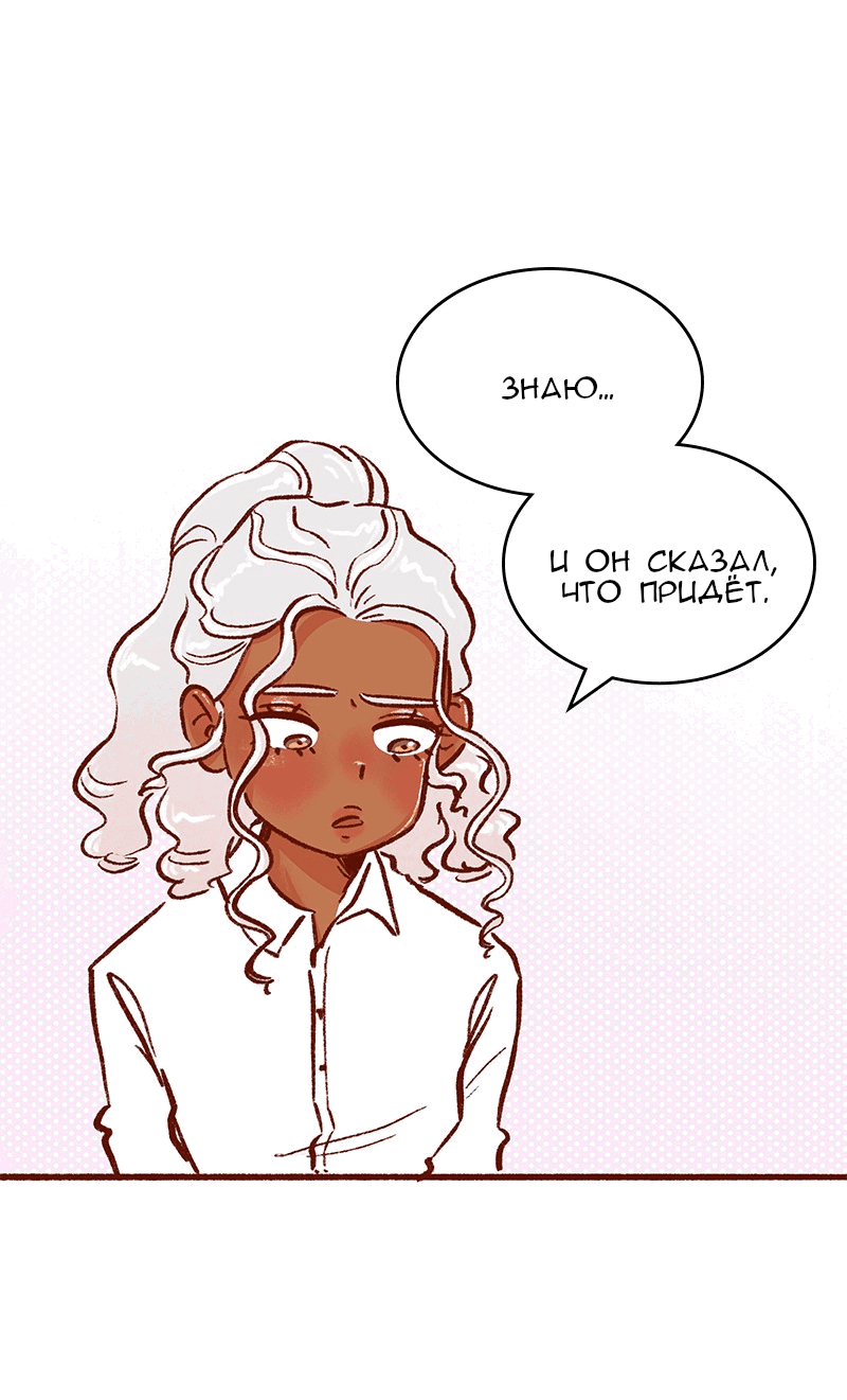 Манга Поцелуй на спор - Глава 102 Страница 8