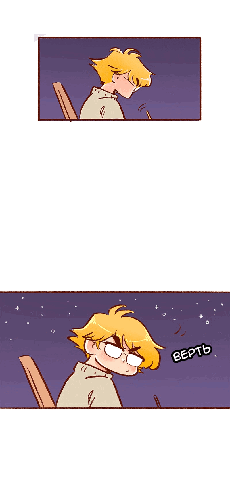 Манга Поцелуй на спор - Глава 102 Страница 36