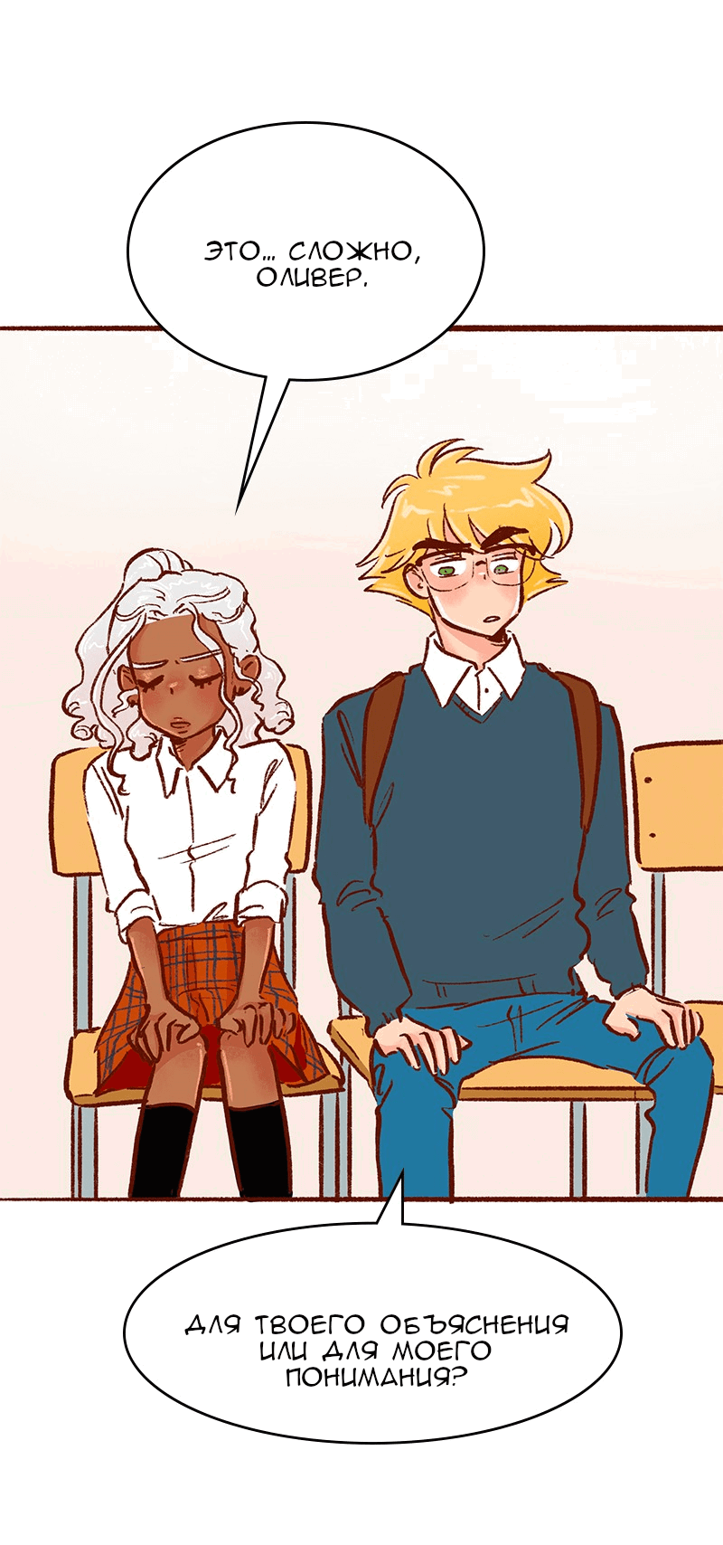 Манга Поцелуй на спор - Глава 102 Страница 12