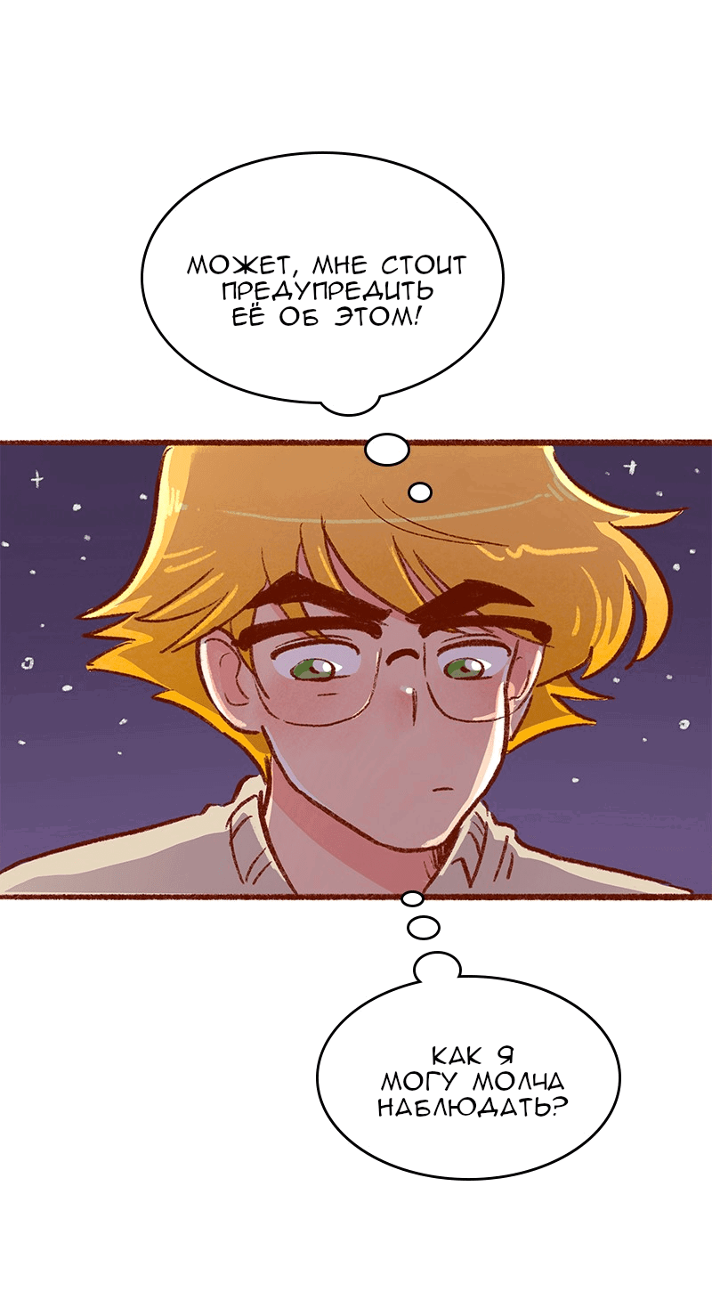 Манга Поцелуй на спор - Глава 102 Страница 40